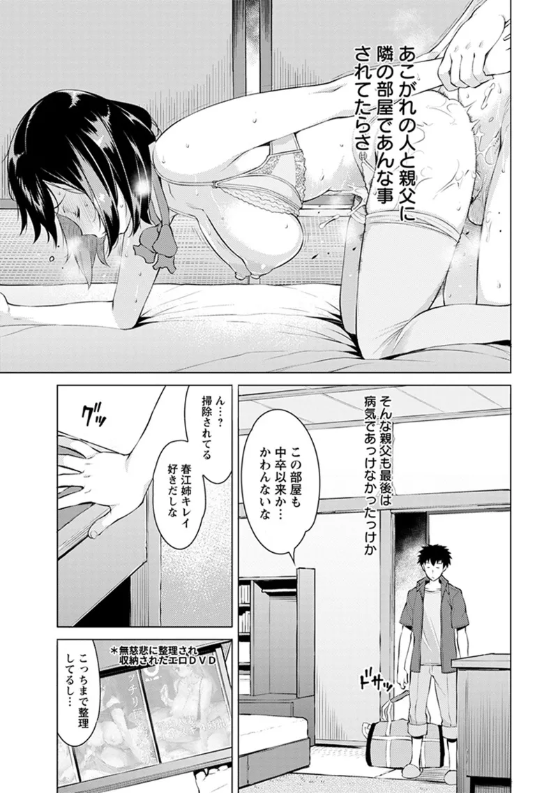 Angel Club MEGA Vol. 51 page 9 full