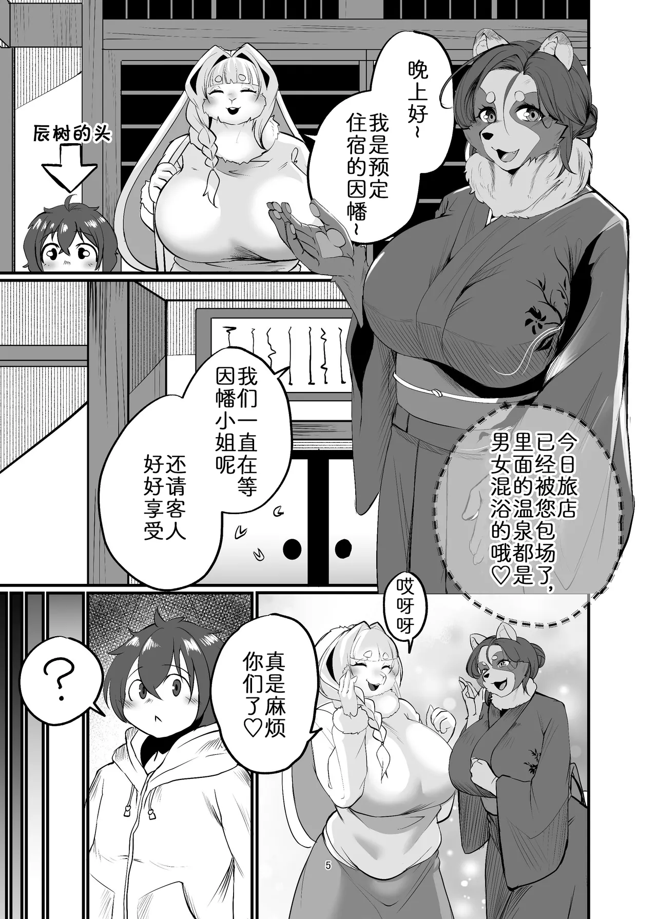与兽人姐姐的同居生活? ～要当心姐姐的发情期!?3 page 5 full