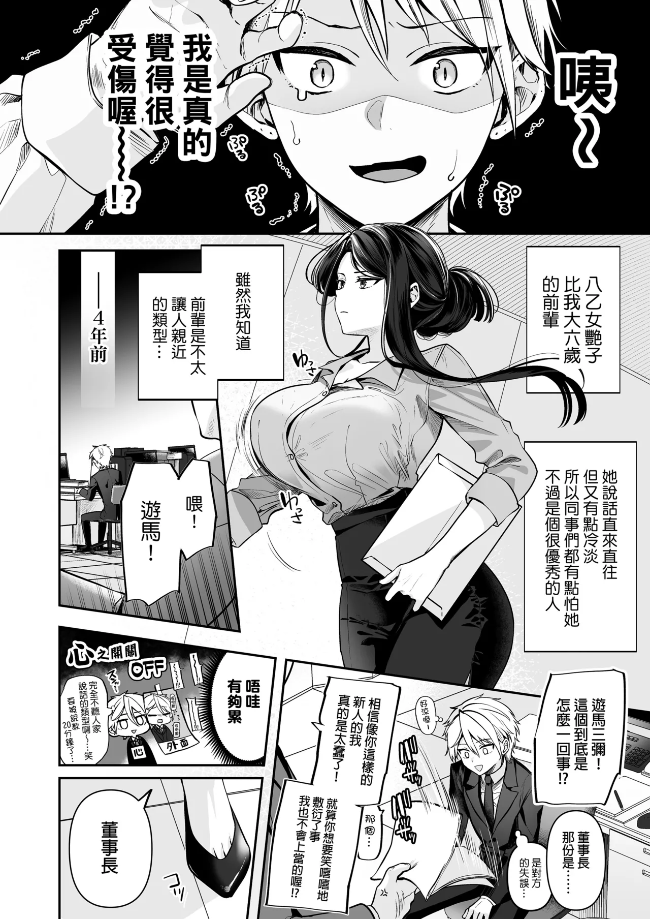 Deka Onna Joushi to Moto Chara Otoko no Kouhai-kun #1｜高個女上司與前輕浮男後輩 1 page 5 full