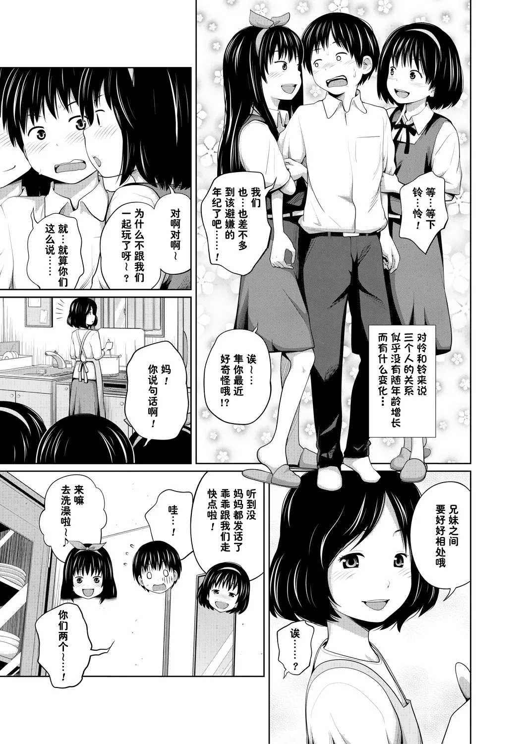 atarashii a-so-bi page 3 full