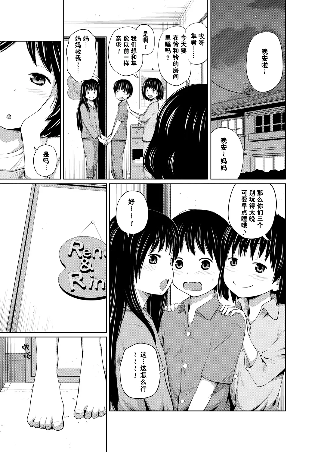 atarashii a-so-bi page 5 full