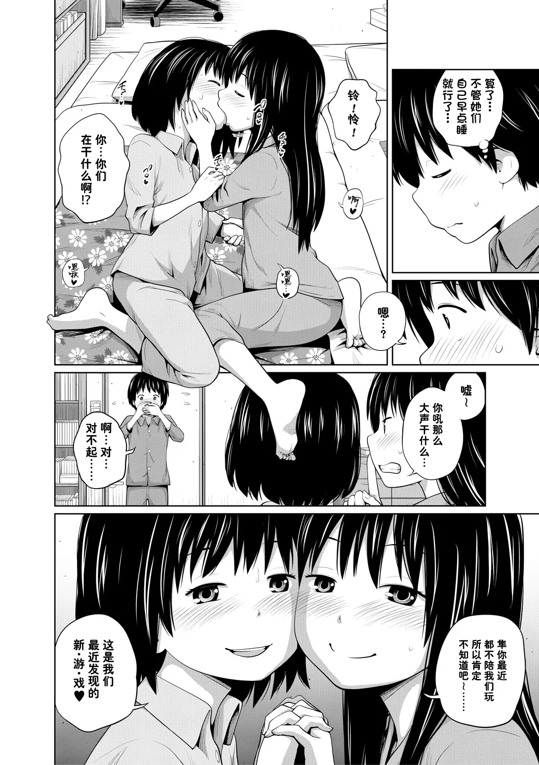 atarashii a-so-bi page 6 full