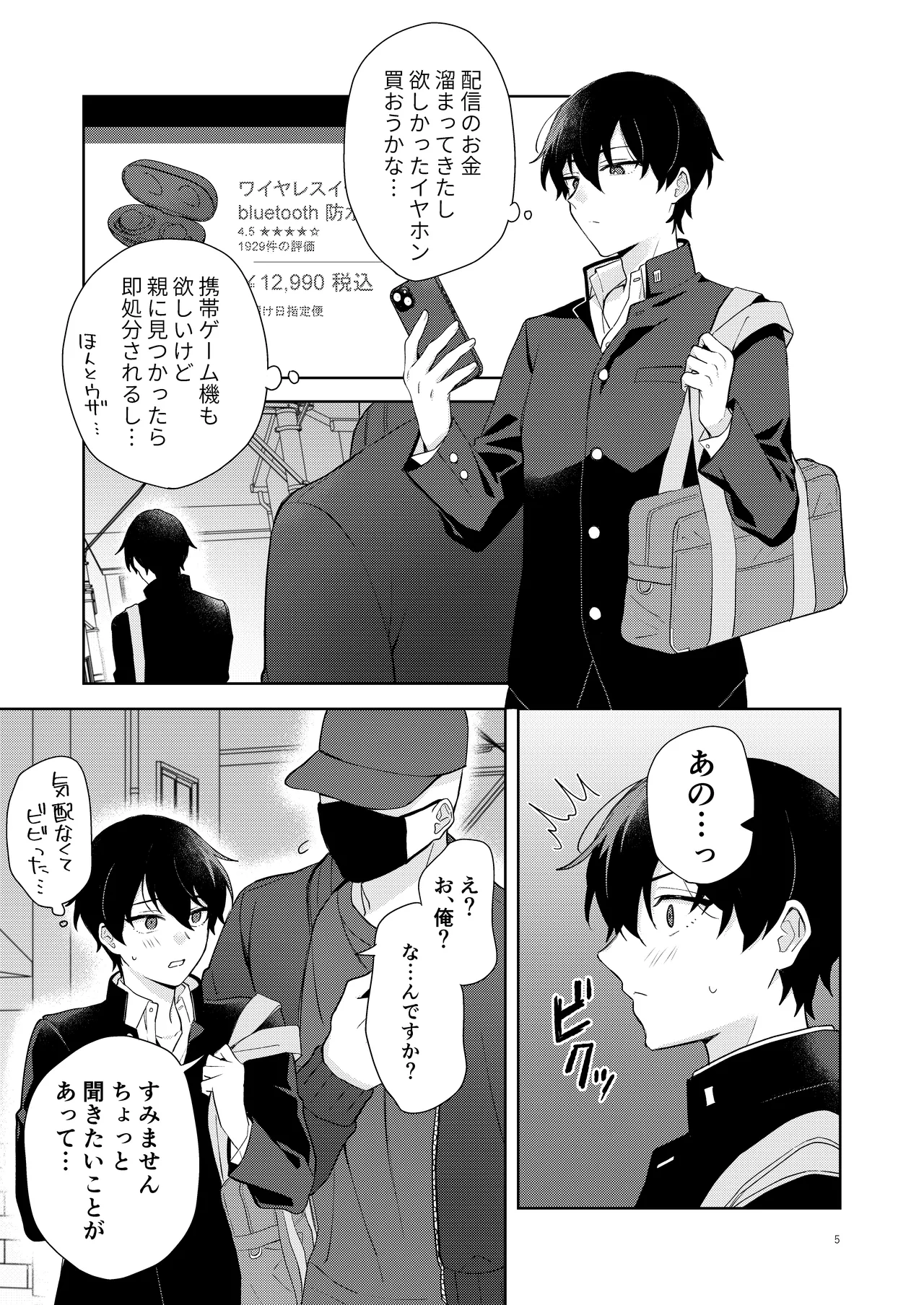 エロ配信してる男の子特定して初体験生ハメ配信 page 6 full