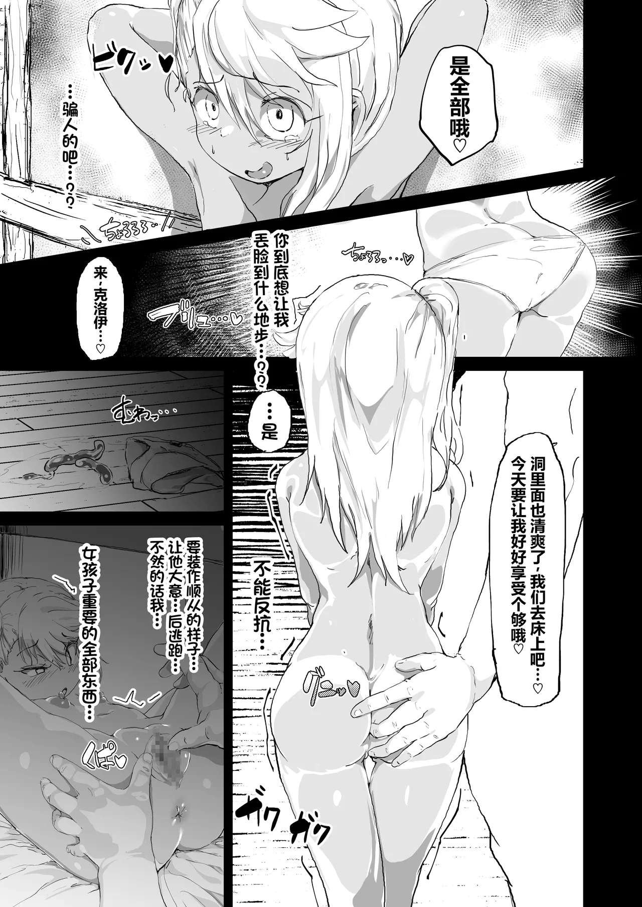 Prisma ♥ Nikubenki / Chloe Hen page 10 full