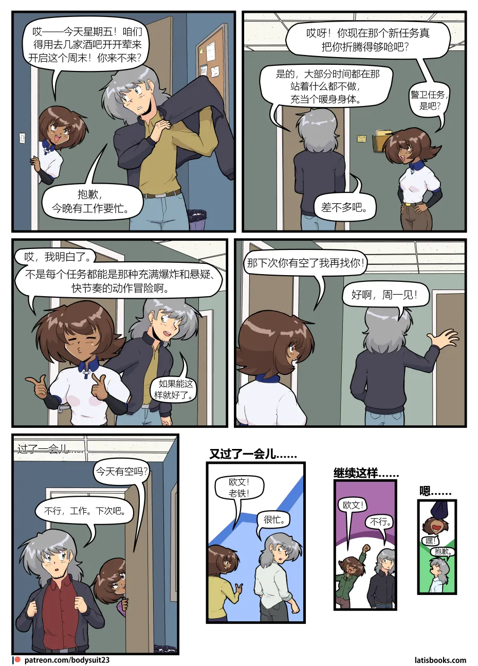 Bodysuit 23  Chapter 38 汉化 page 2 full
