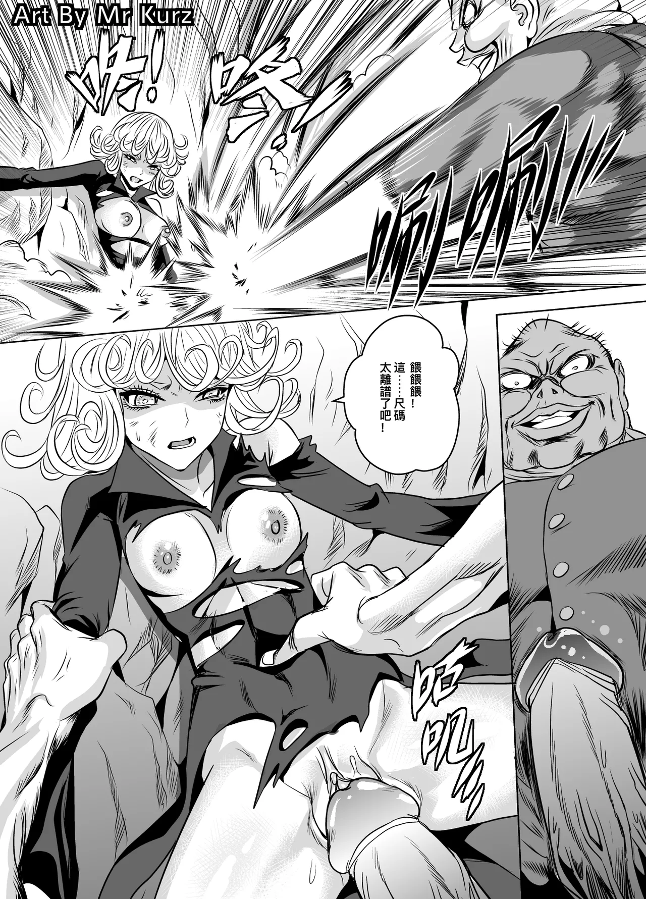 戰慄的龍捲 page 4 full