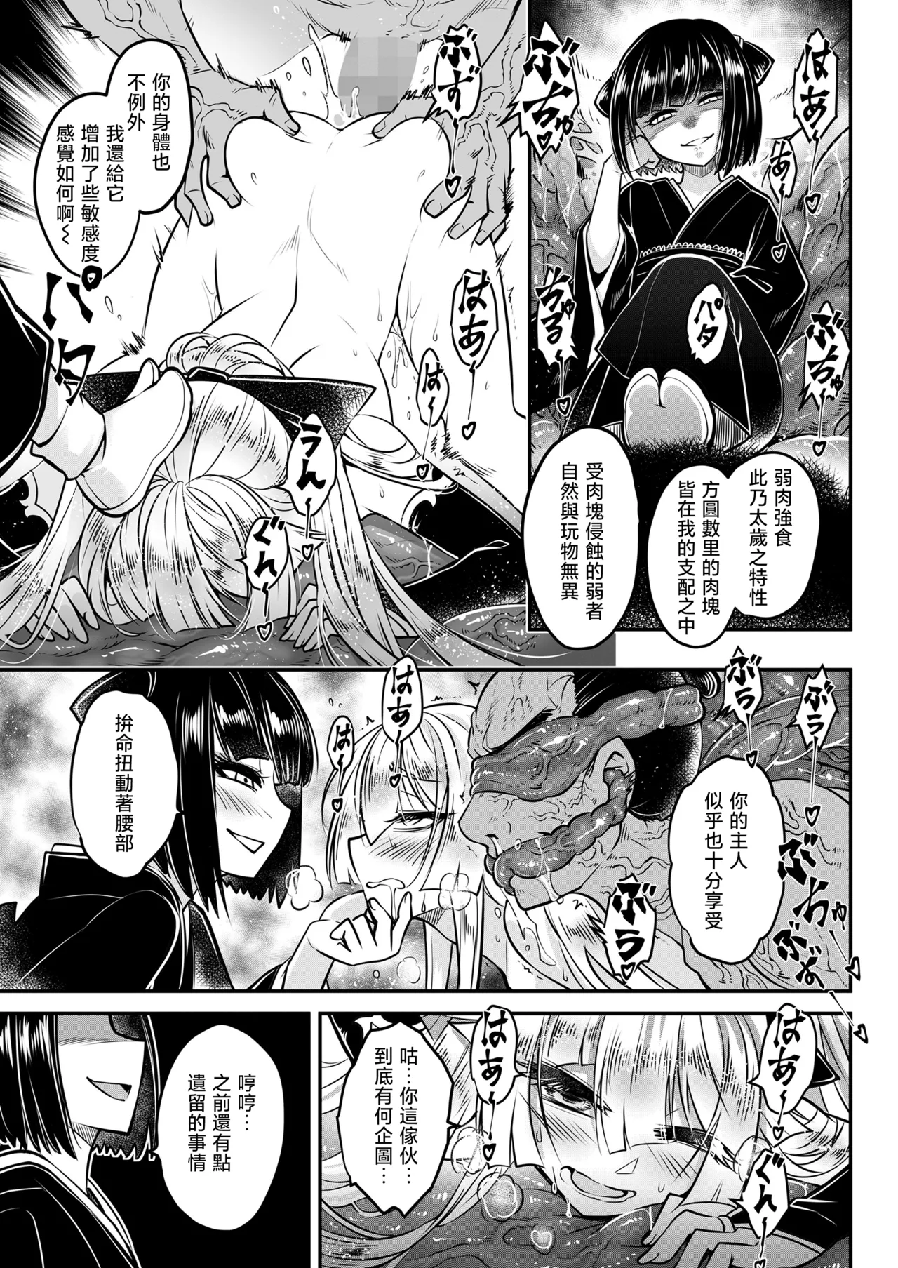 Eisei no Nagare Kouhen | 永世之流 后篇 page 8 full