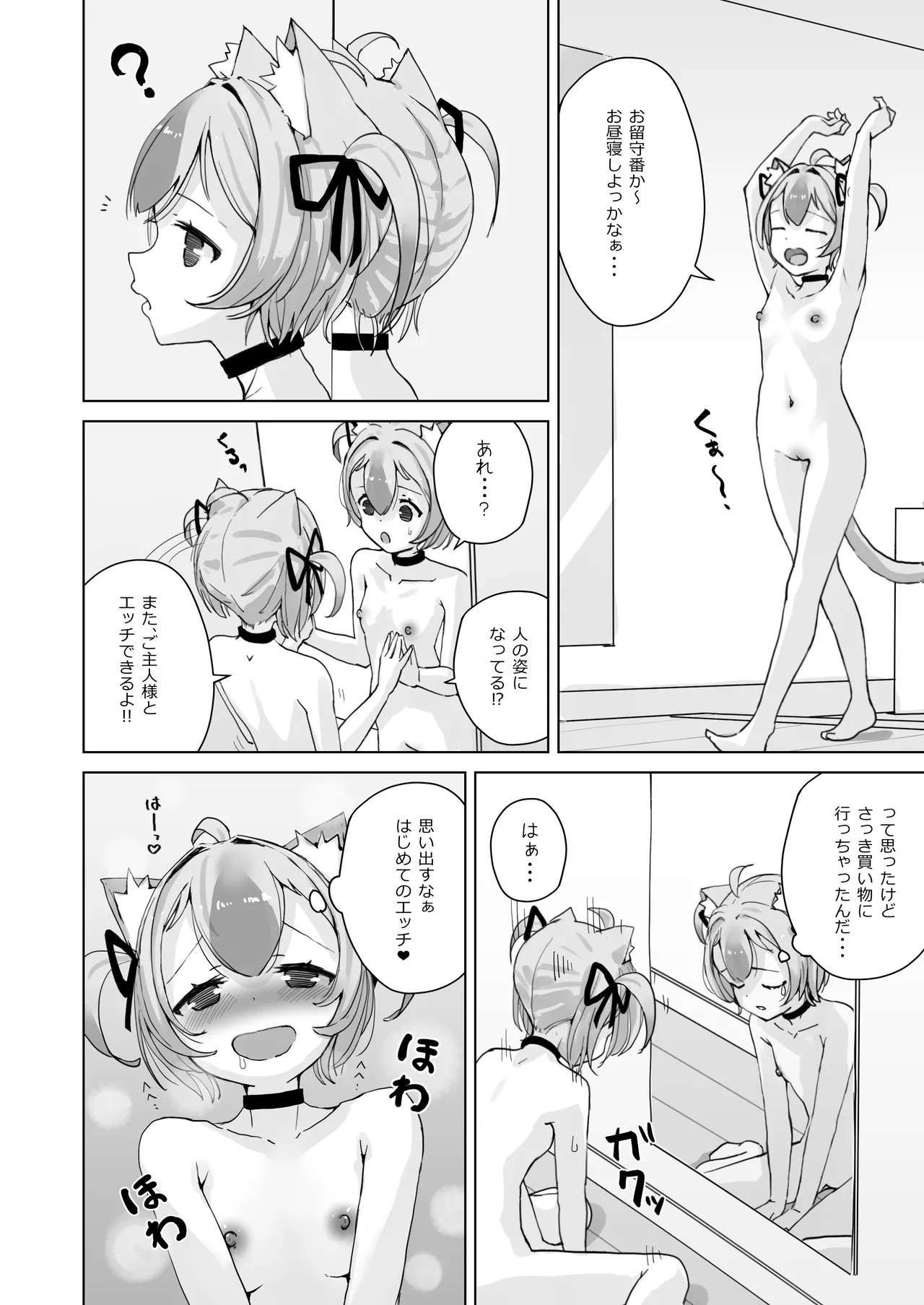 恩返ししたい子猫ちゃんはご主人様とエッチがしたい！！2 page 4 full