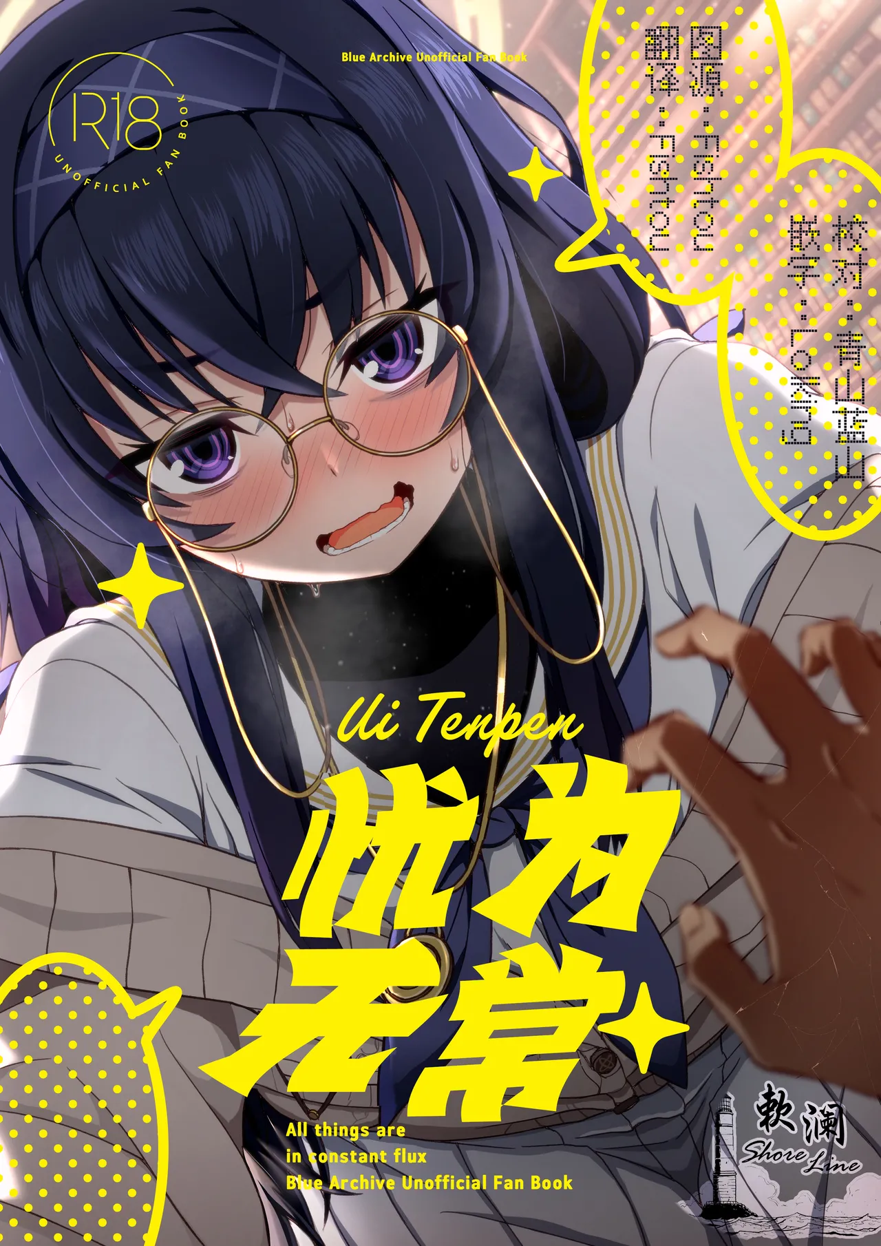 Ui Tenpen - All things are in constant flux | 忧为无常 page 1 full