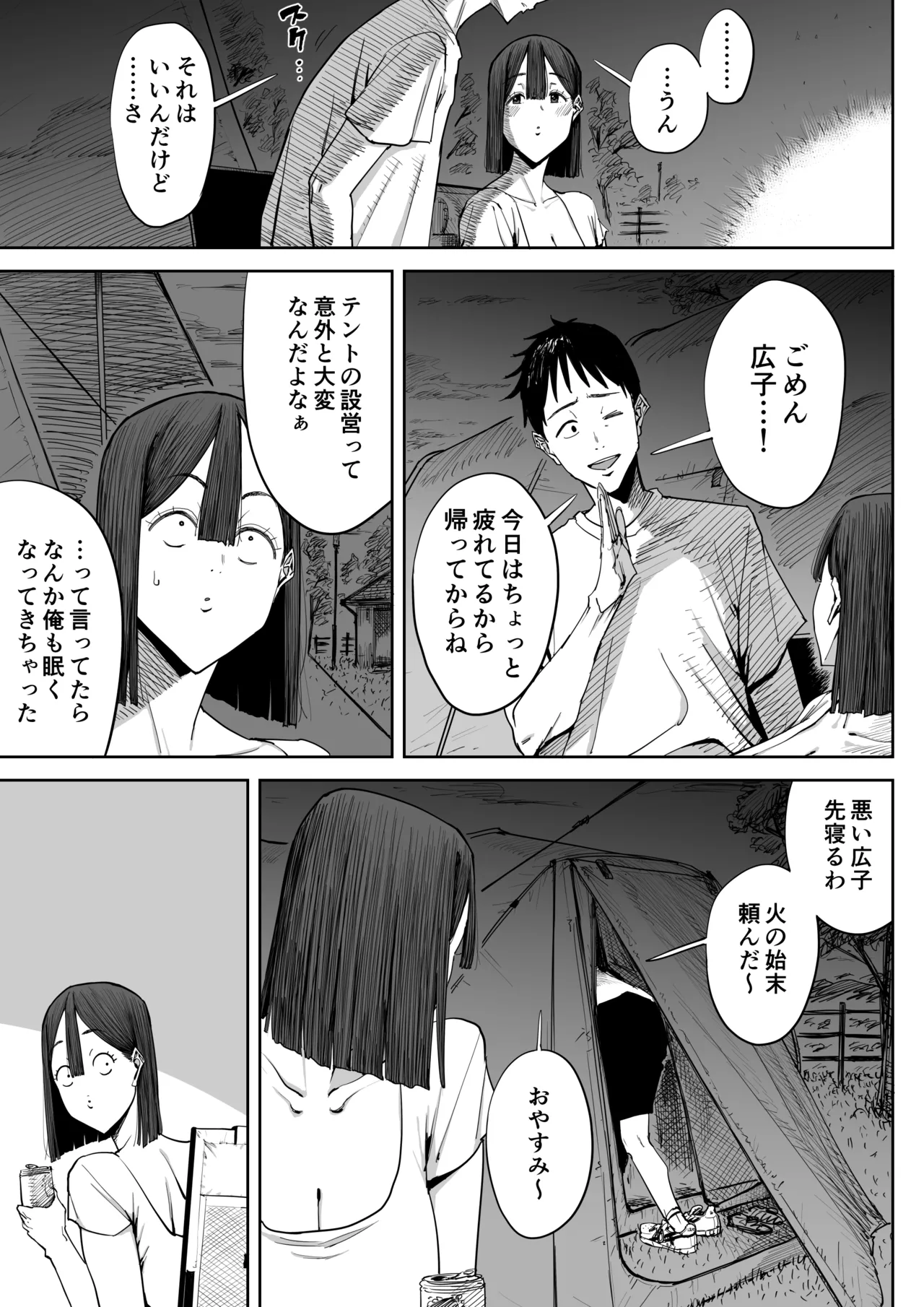 でっかい尻の人妻と朝までヤりまくった話 page 10 full