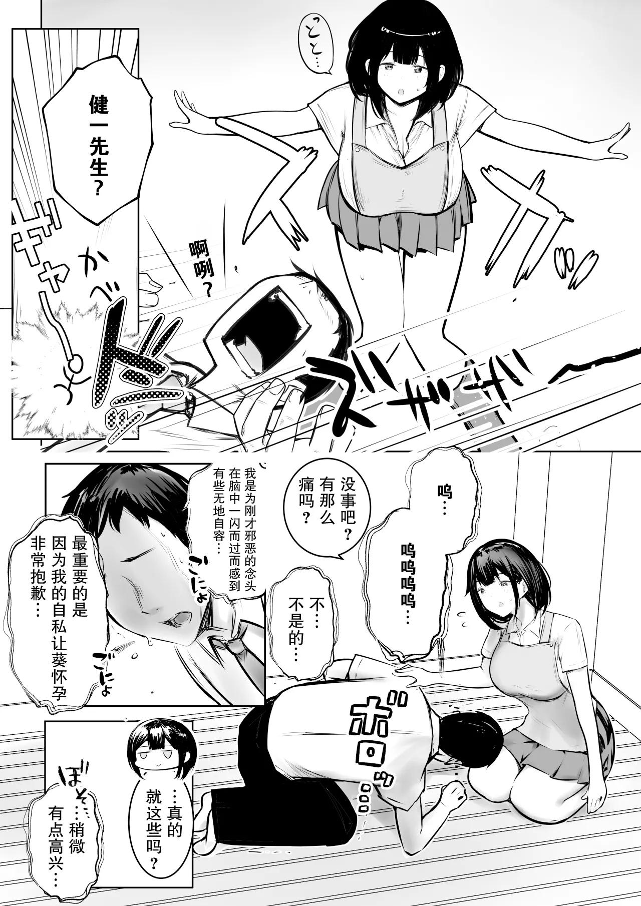 【合集2补充】 Boku dake ni Amaesasete Kureru Kyonyuu JK Tsuma o Hoka no Otoko ni Dakasete Mita 9 page 8 full