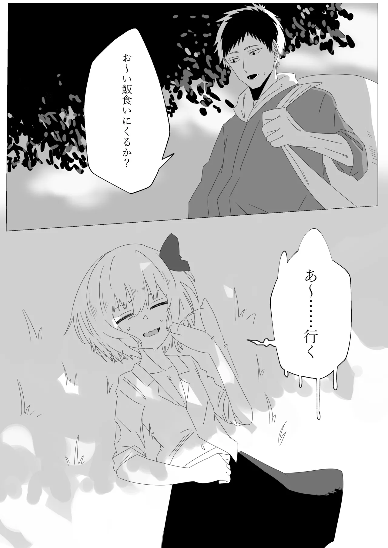 Rumia to Ecchi Suru Hon page 3 full