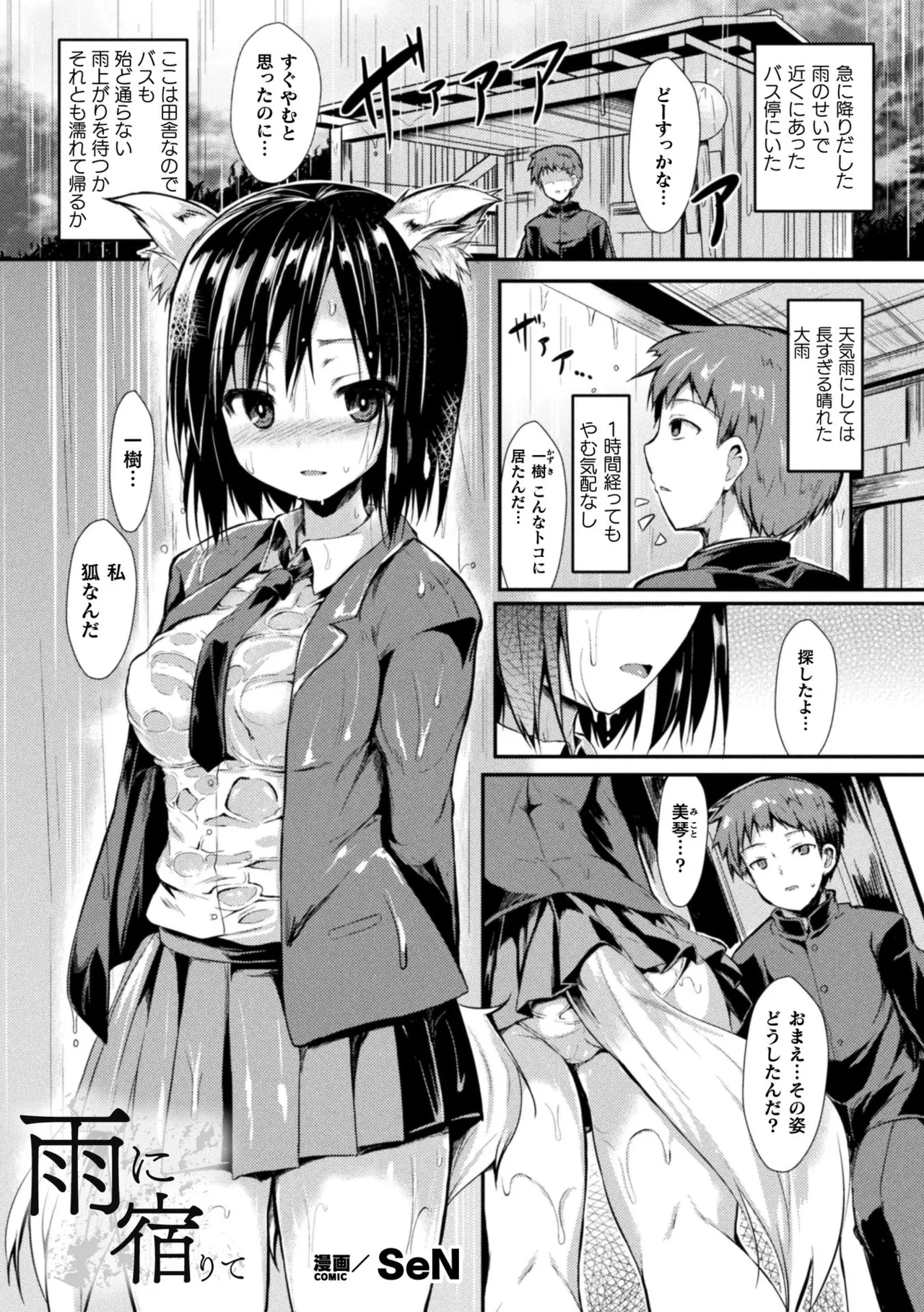 コミックアンリアル ザ・ベスト イチャ甘狐っ娘コレクション page 5 full