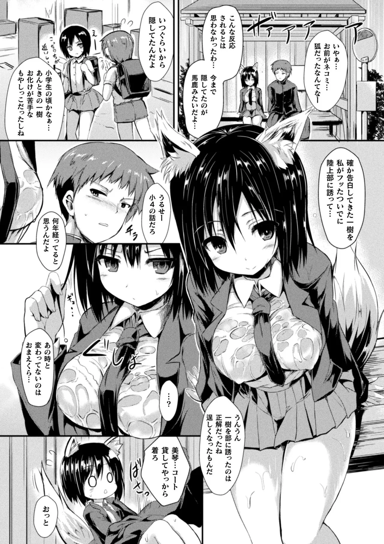 コミックアンリアル ザ・ベスト イチャ甘狐っ娘コレクション page 7 full