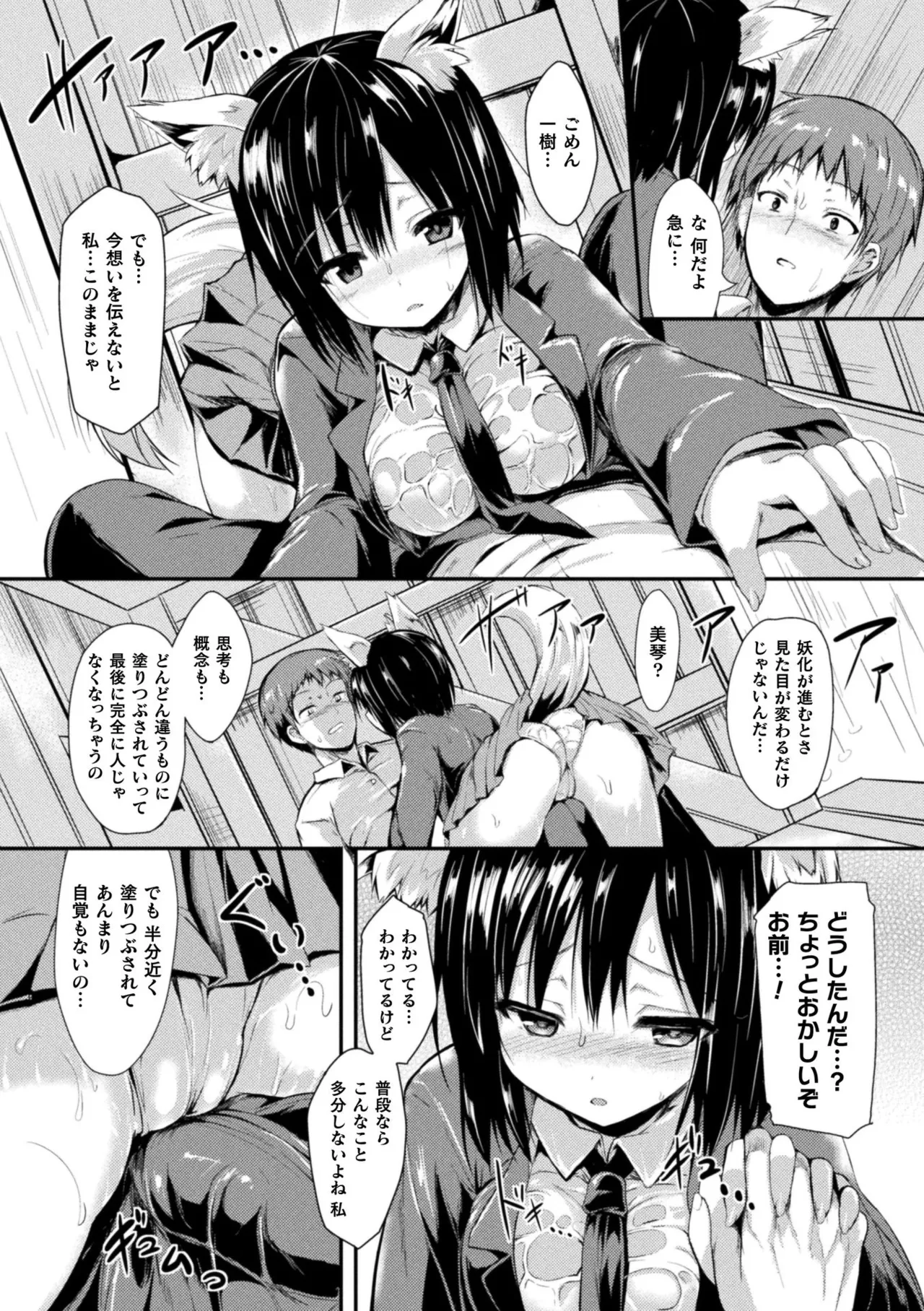 コミックアンリアル ザ・ベスト イチャ甘狐っ娘コレクション page 9 full