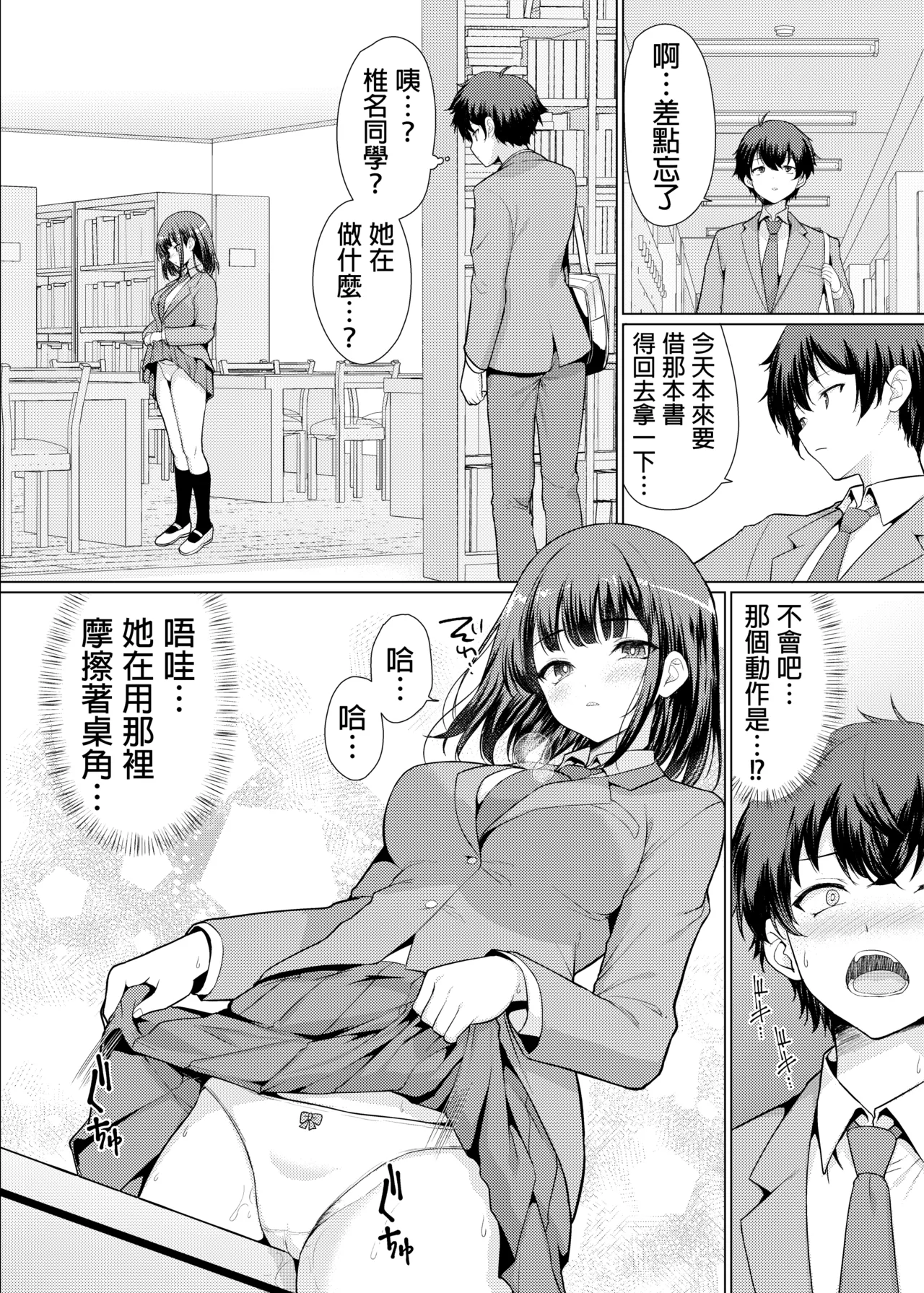 Kininaru Anoko wa Ijou Seiyokusha | 我心仪已久的女孩其实性欲特别强 page 9 full