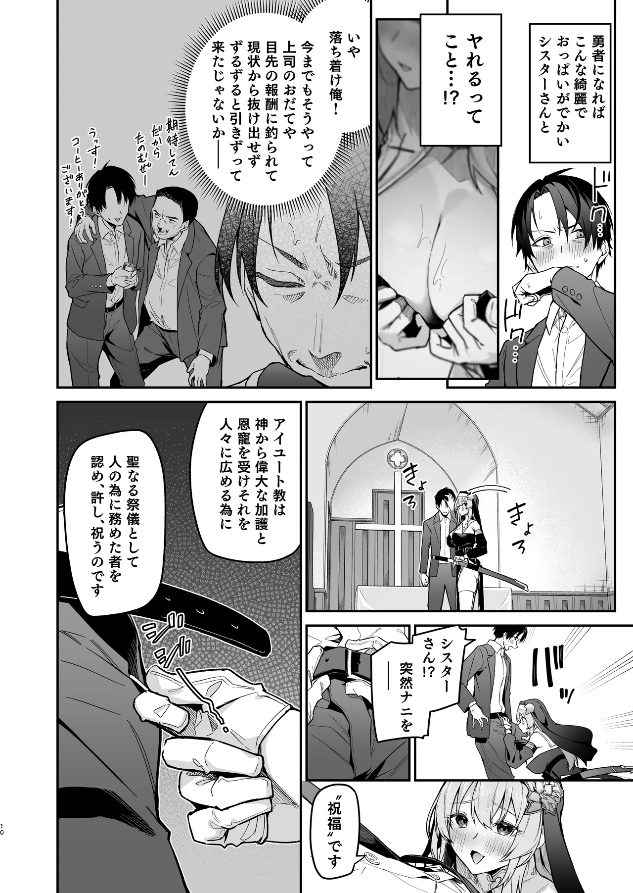 Yuusha Level up de Sister kara Shukufuku o page 9 full
