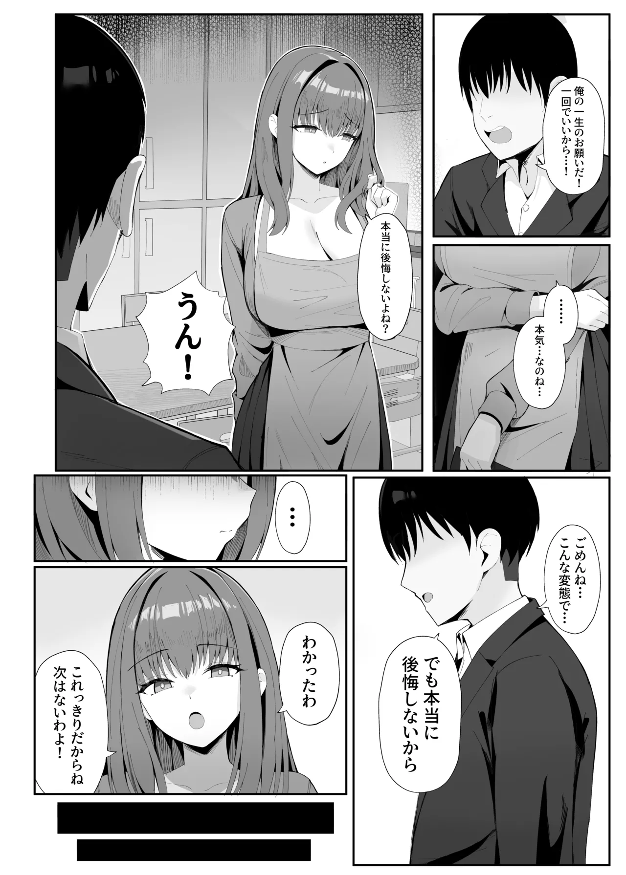 ポテトボムあなたのための結婚記念日 page 5 full