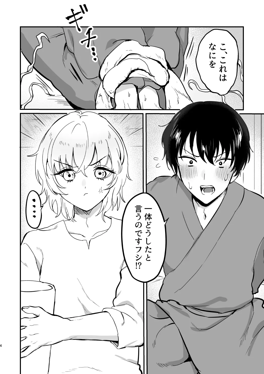 Dōiu Tsumori da yo!? page 3 full