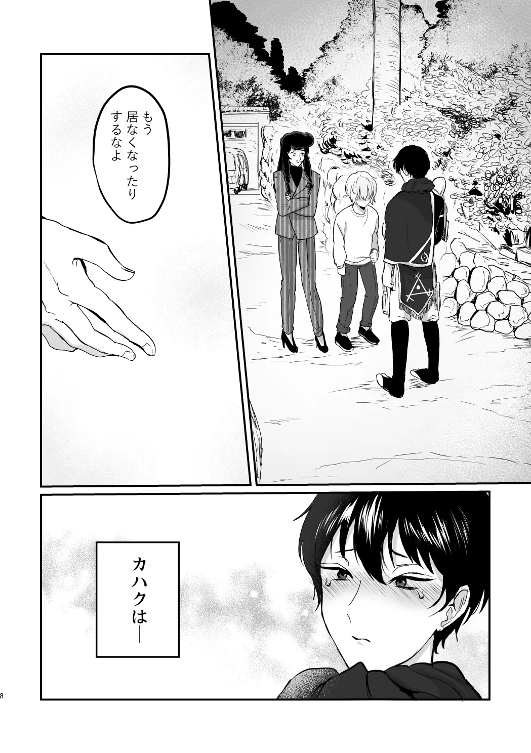 Dōiu Tsumori da yo!? page 7 full