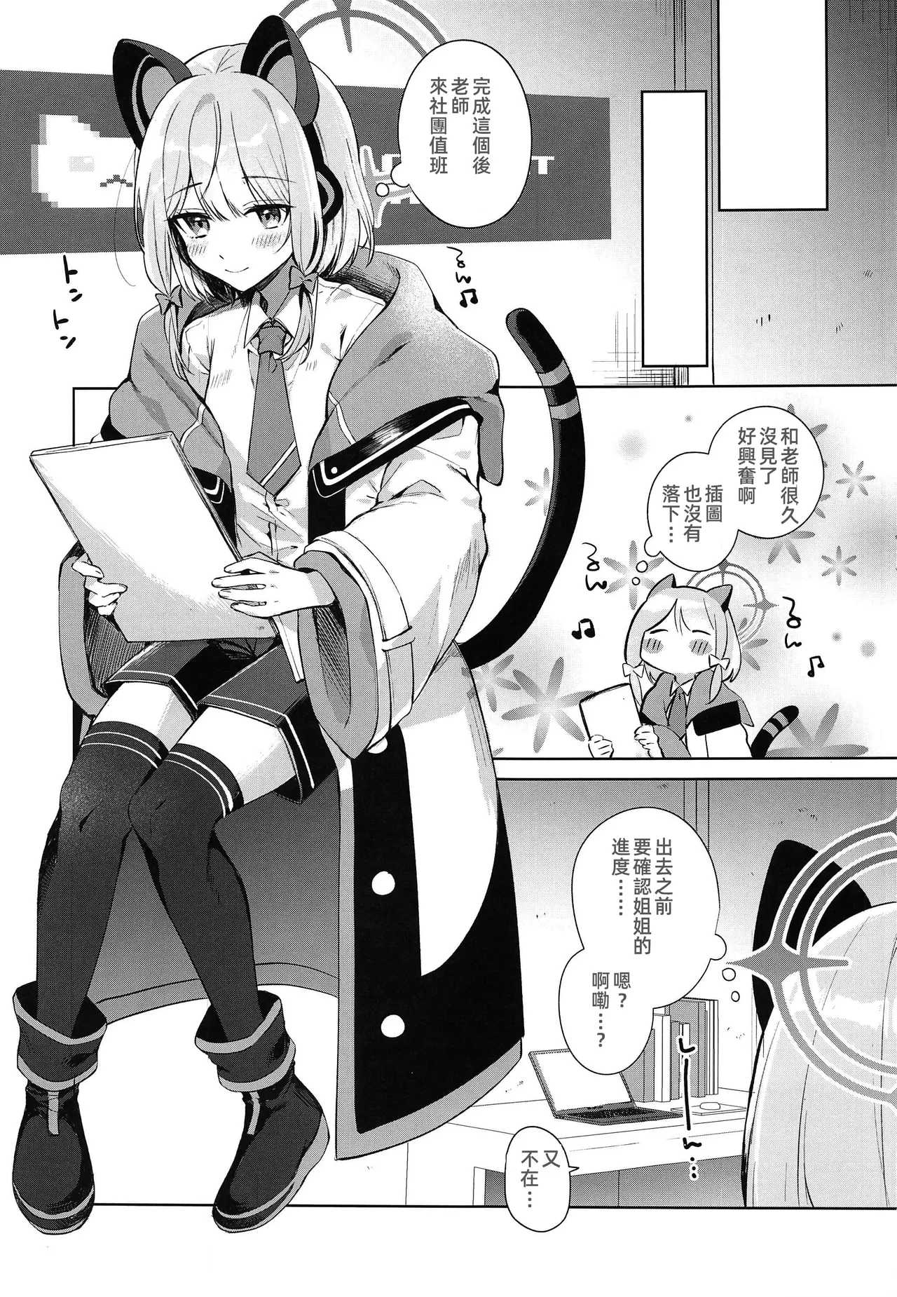 Only your sister,it's not fair. page 2 full