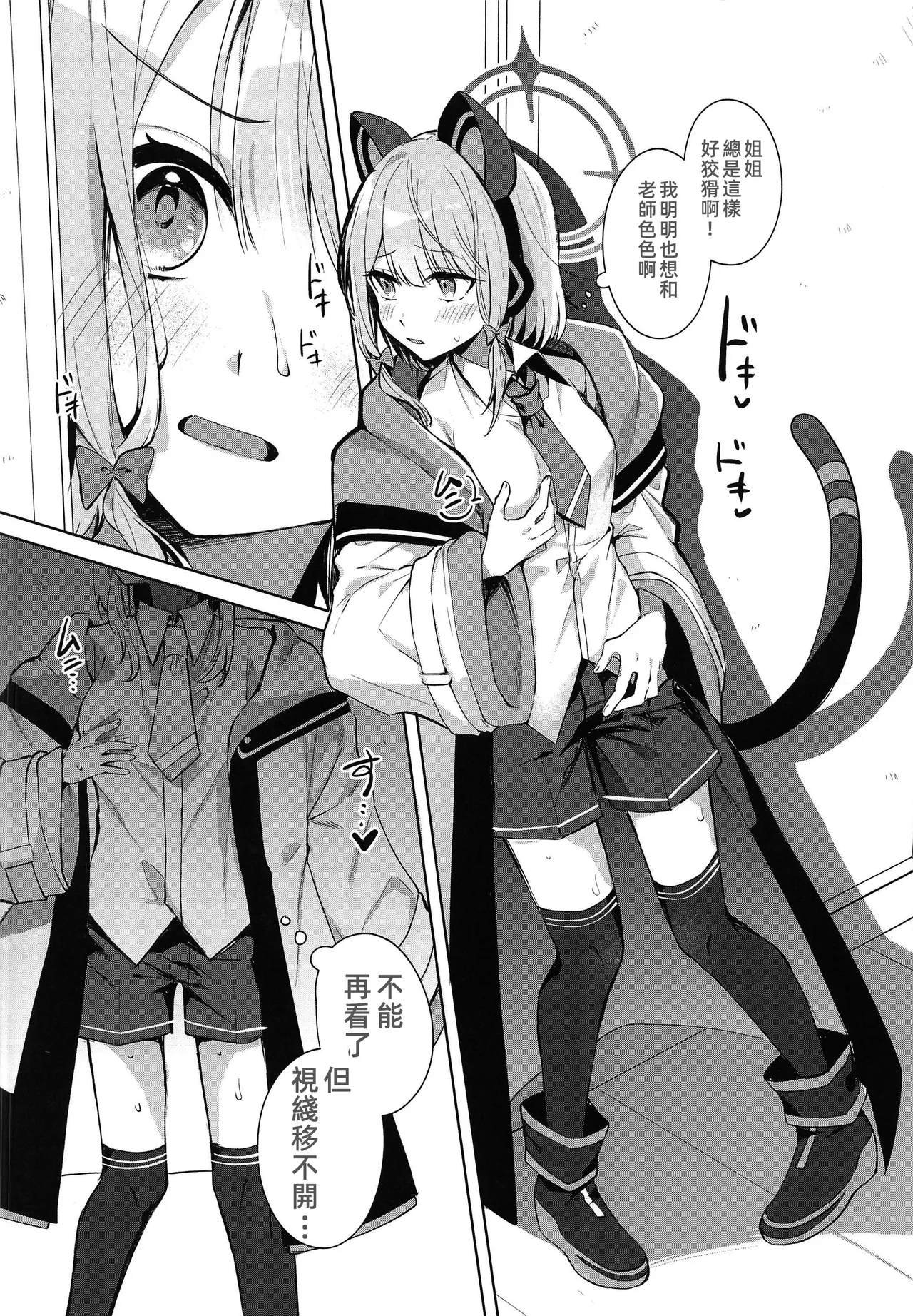 Only your sister,it's not fair. page 5 full