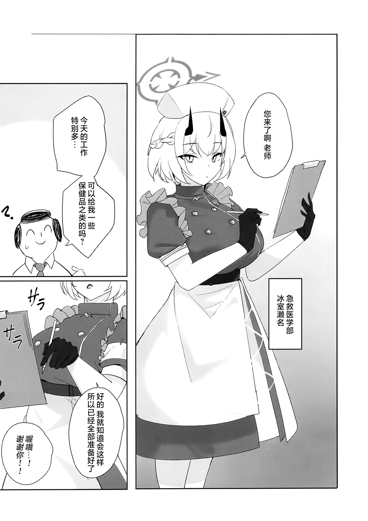 老师…请老实一点 不要随意乱动 page 5 full
