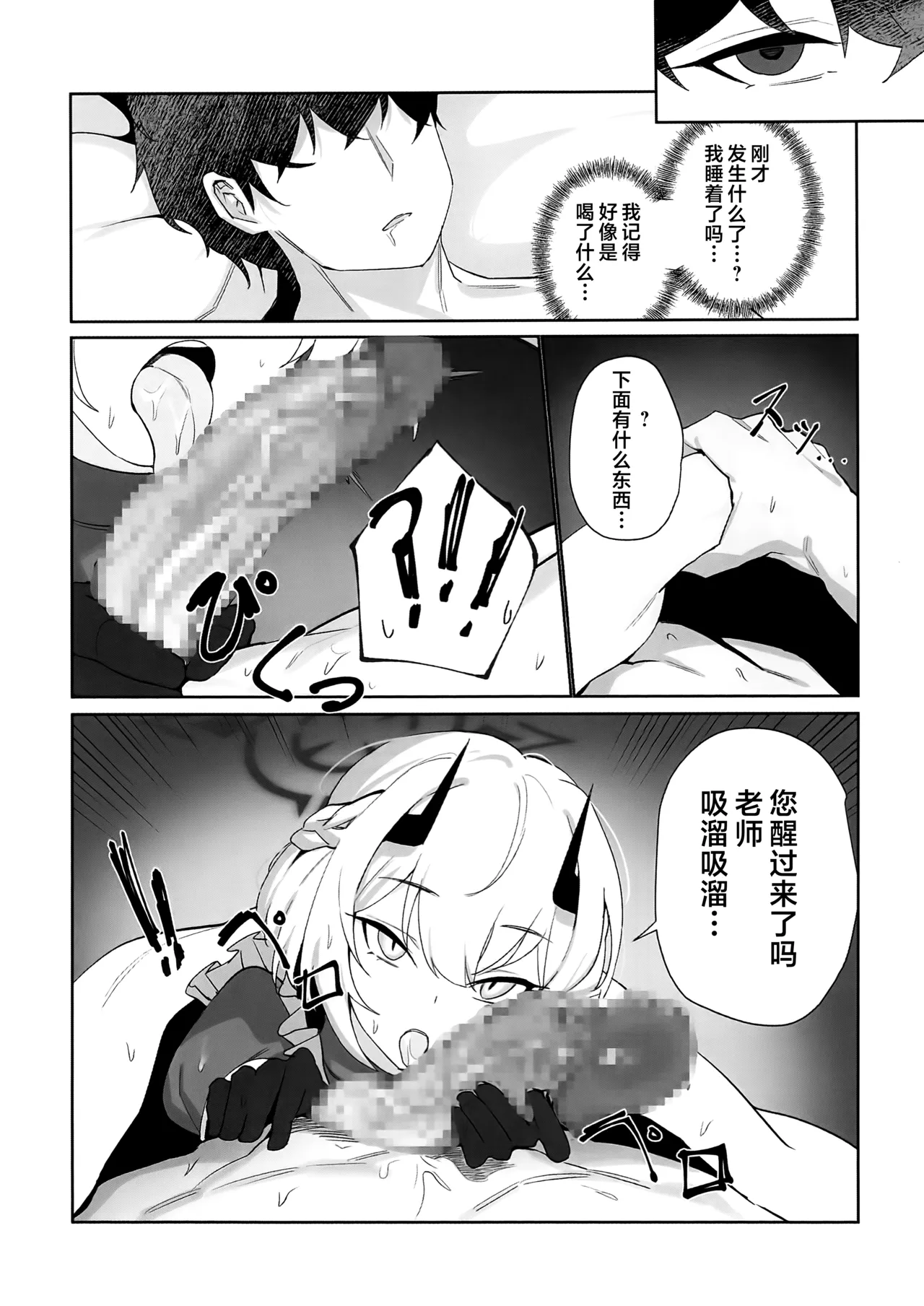 老师…请老实一点 不要随意乱动 page 8 full