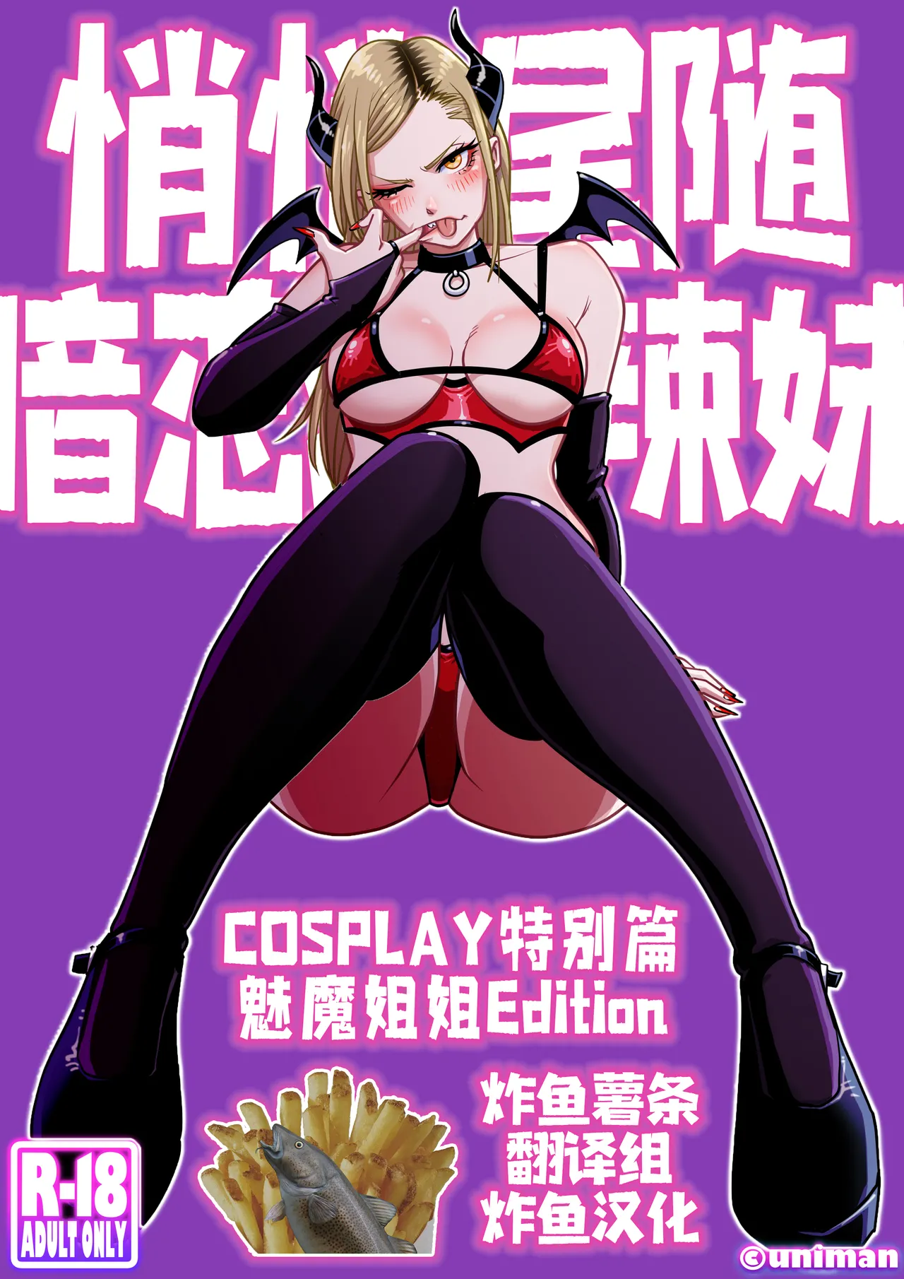 Oshi Gal Stalking ~Cosplay Hen~【炸鱼汉化】 page 1 full