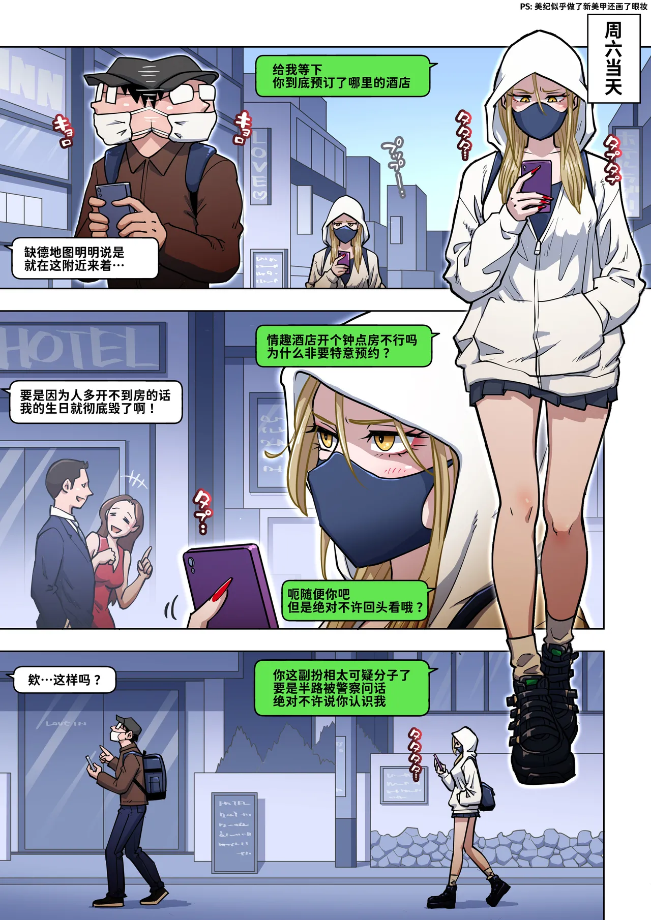 Oshi Gal Stalking ~Cosplay Hen~【炸鱼汉化】 page 7 full