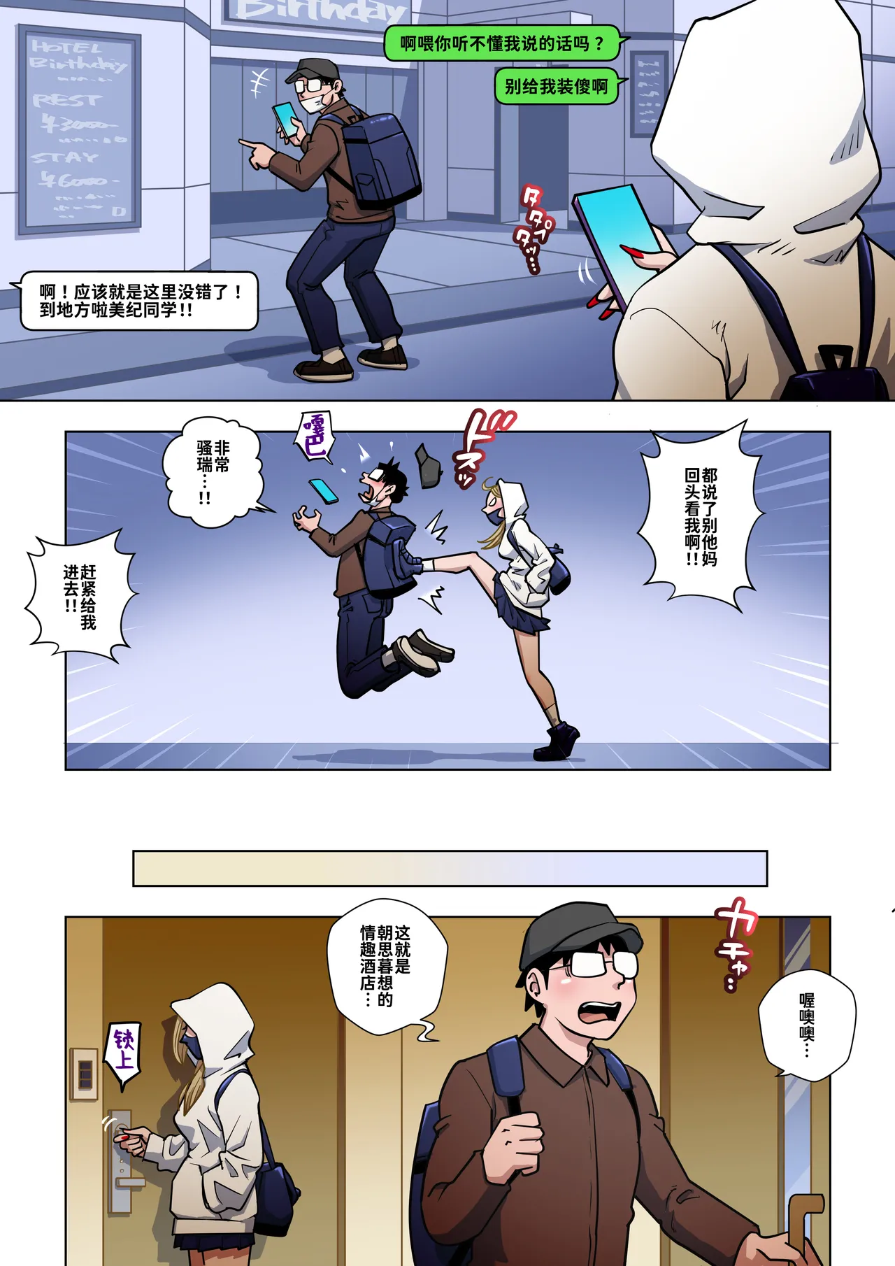 Oshi Gal Stalking ~Cosplay Hen~【炸鱼汉化】 page 8 full