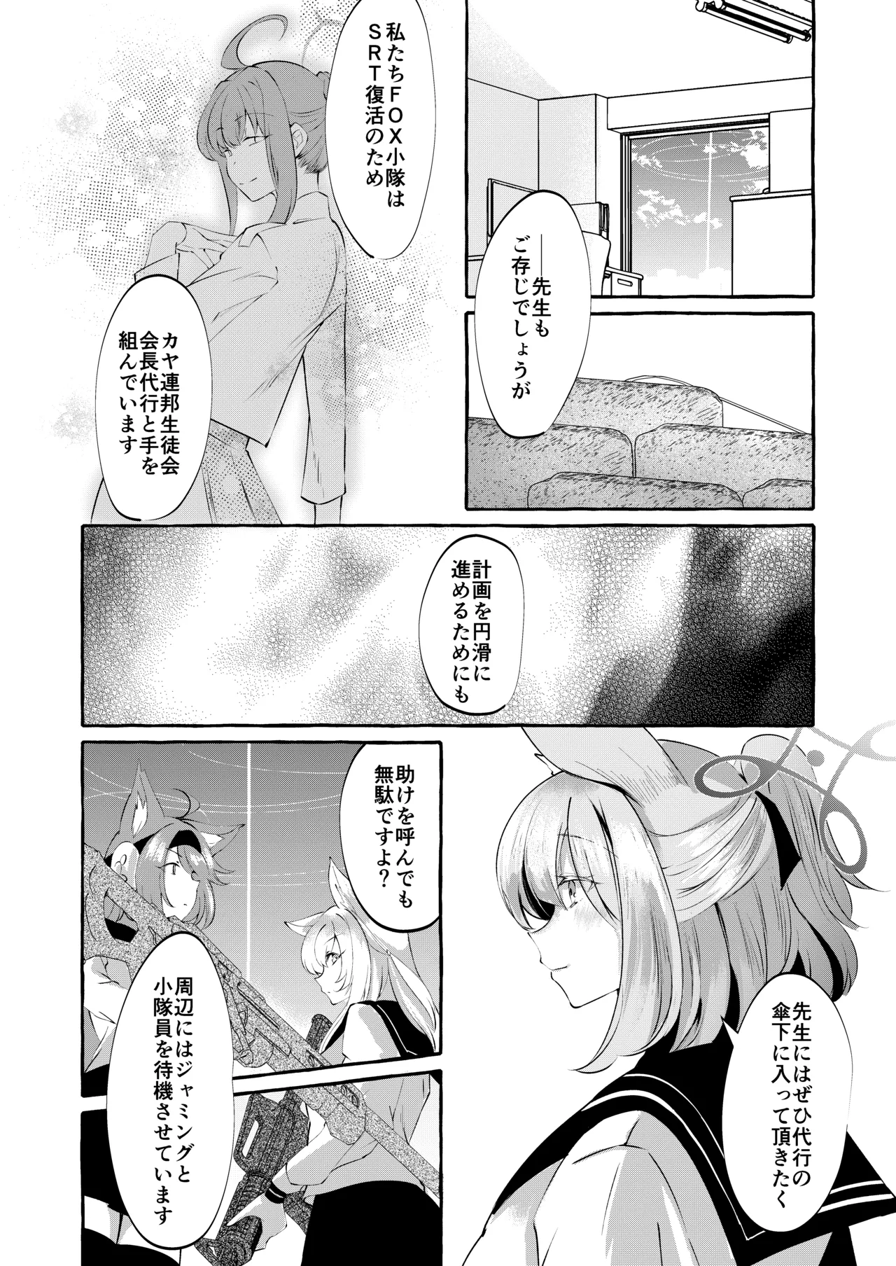 Otodoke Mono desu Sensei page 5 full