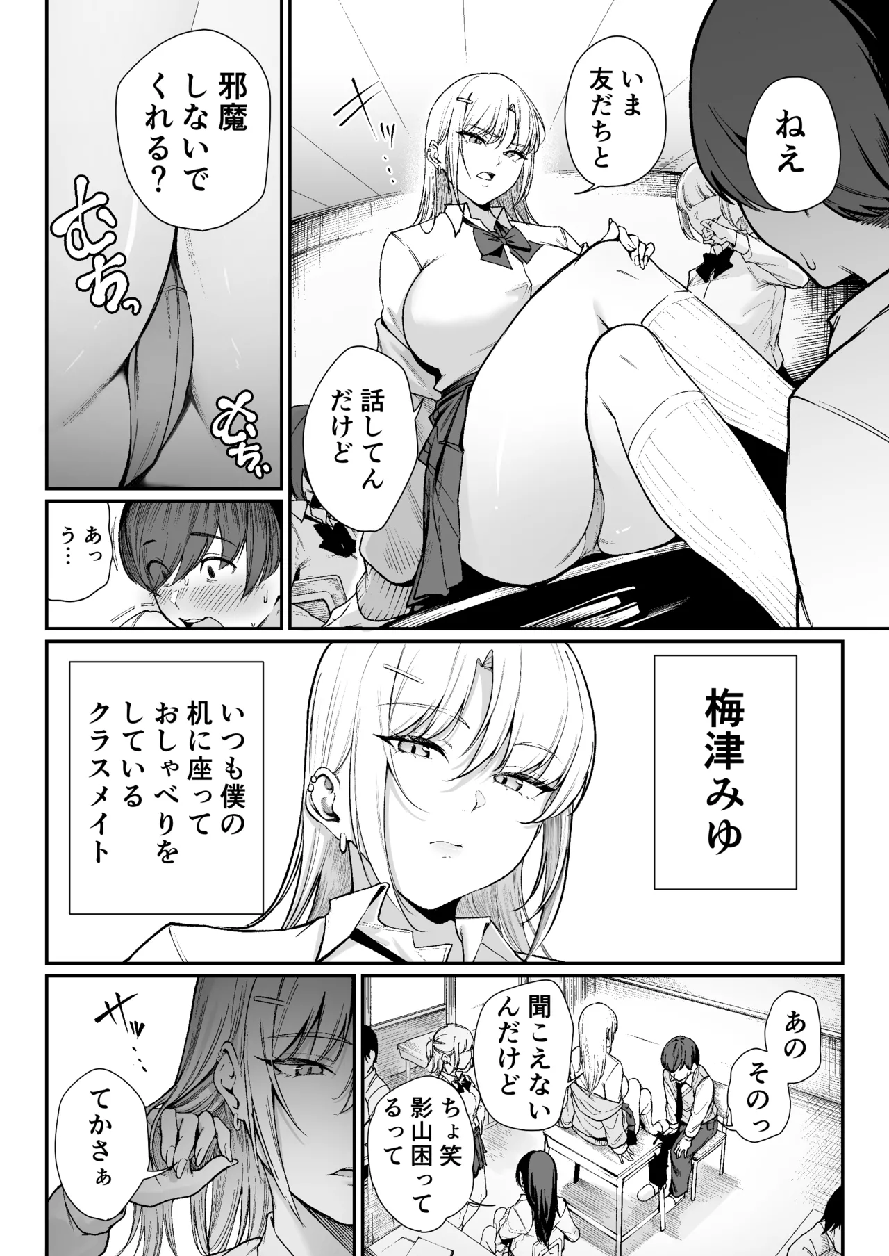 "Tokutai" Sei ni Natta node, Shouwaru Gal o Shimei Shimasu! -Itsumo Tsukue ni Ketsu o Nosetekuru Umezu-san- page 3 full