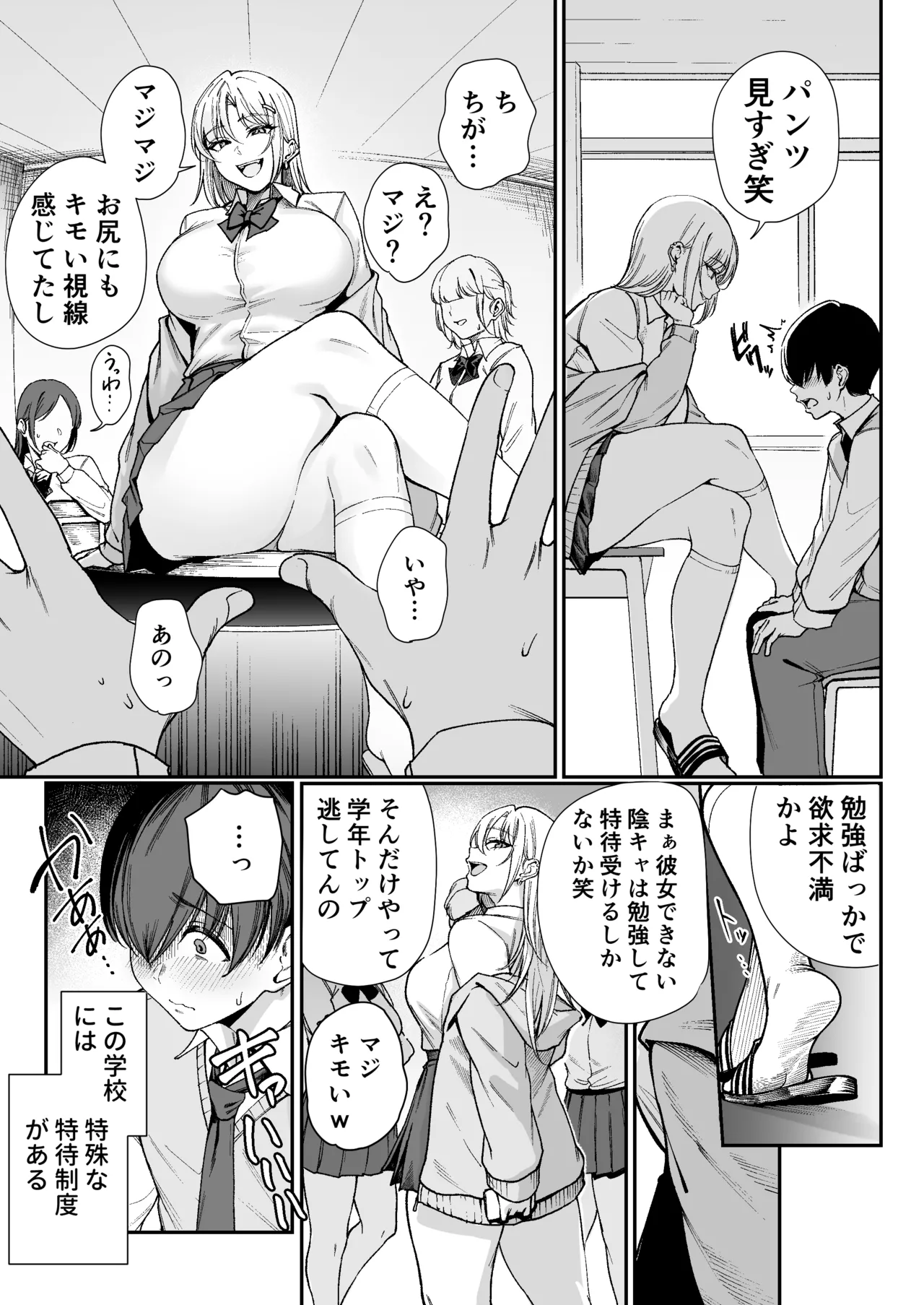 "Tokutai" Sei ni Natta node, Shouwaru Gal o Shimei Shimasu! -Itsumo Tsukue ni Ketsu o Nosetekuru Umezu-san- page 4 full