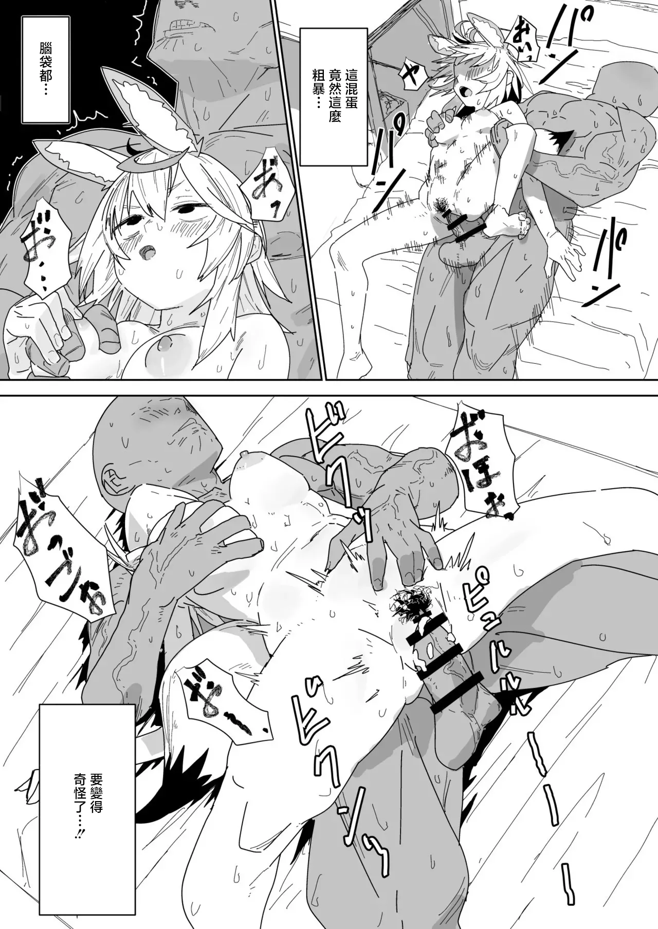 うずら土瓶_flaと視聴者に内緒でエッチするplk_尾丸ポルカ page 3 full