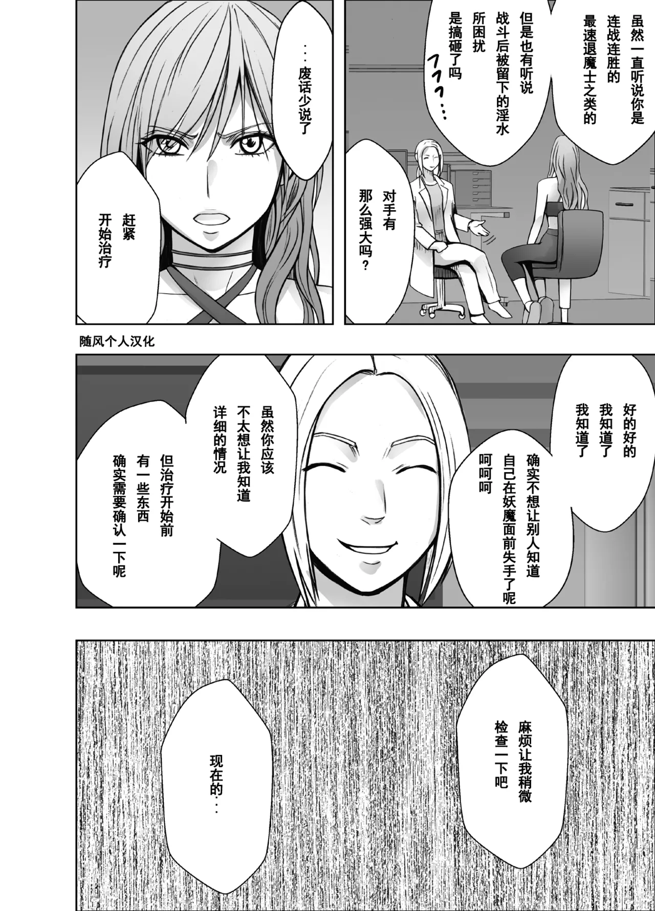 クリムゾン Crimson comic【退魔士ゆら4】【随风个人汉化】 page 7 full