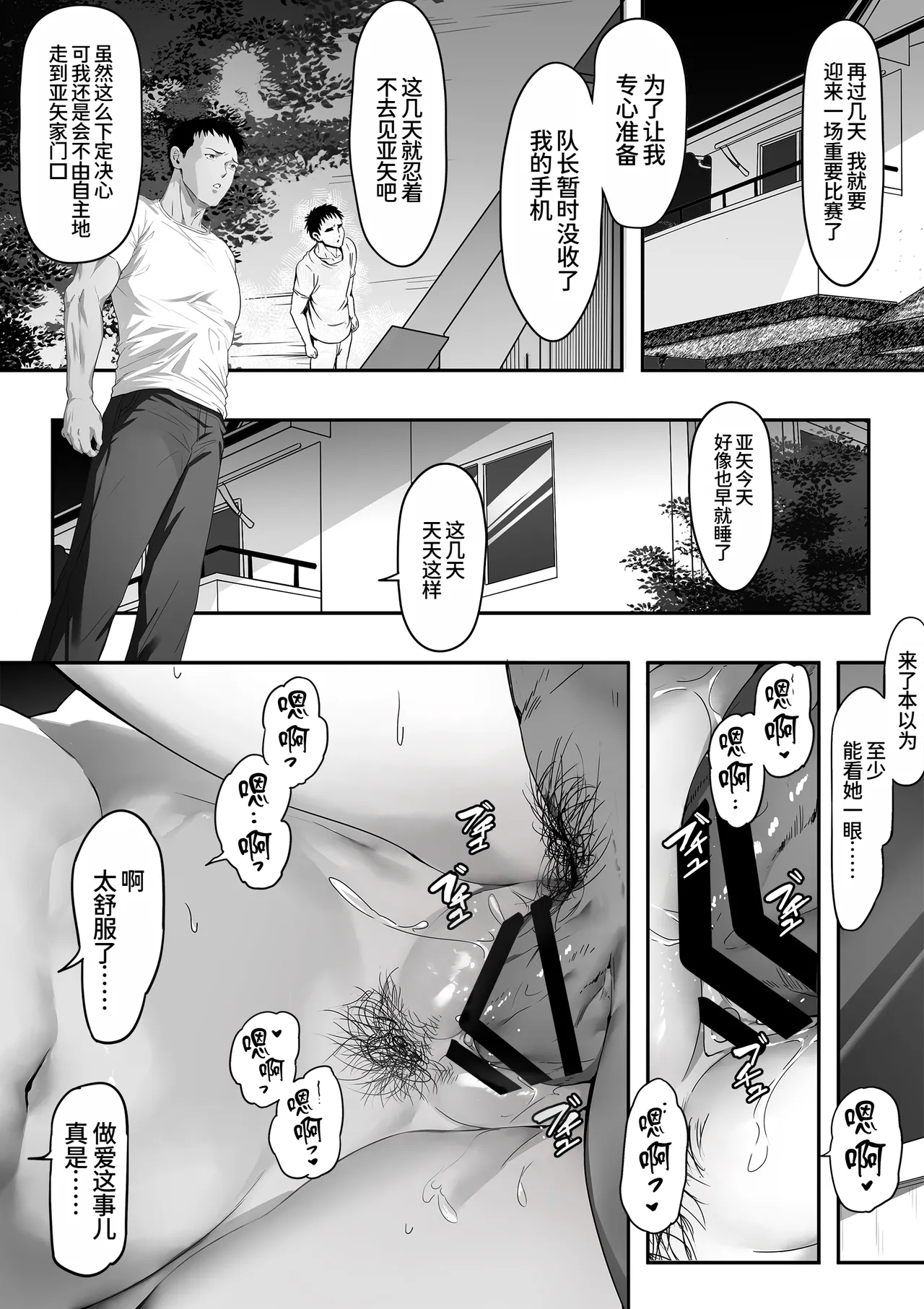 Guard no Katai Ore no Kanojo ga Kyuu ni Shirigaru Onna ni Naru!? page 5 full