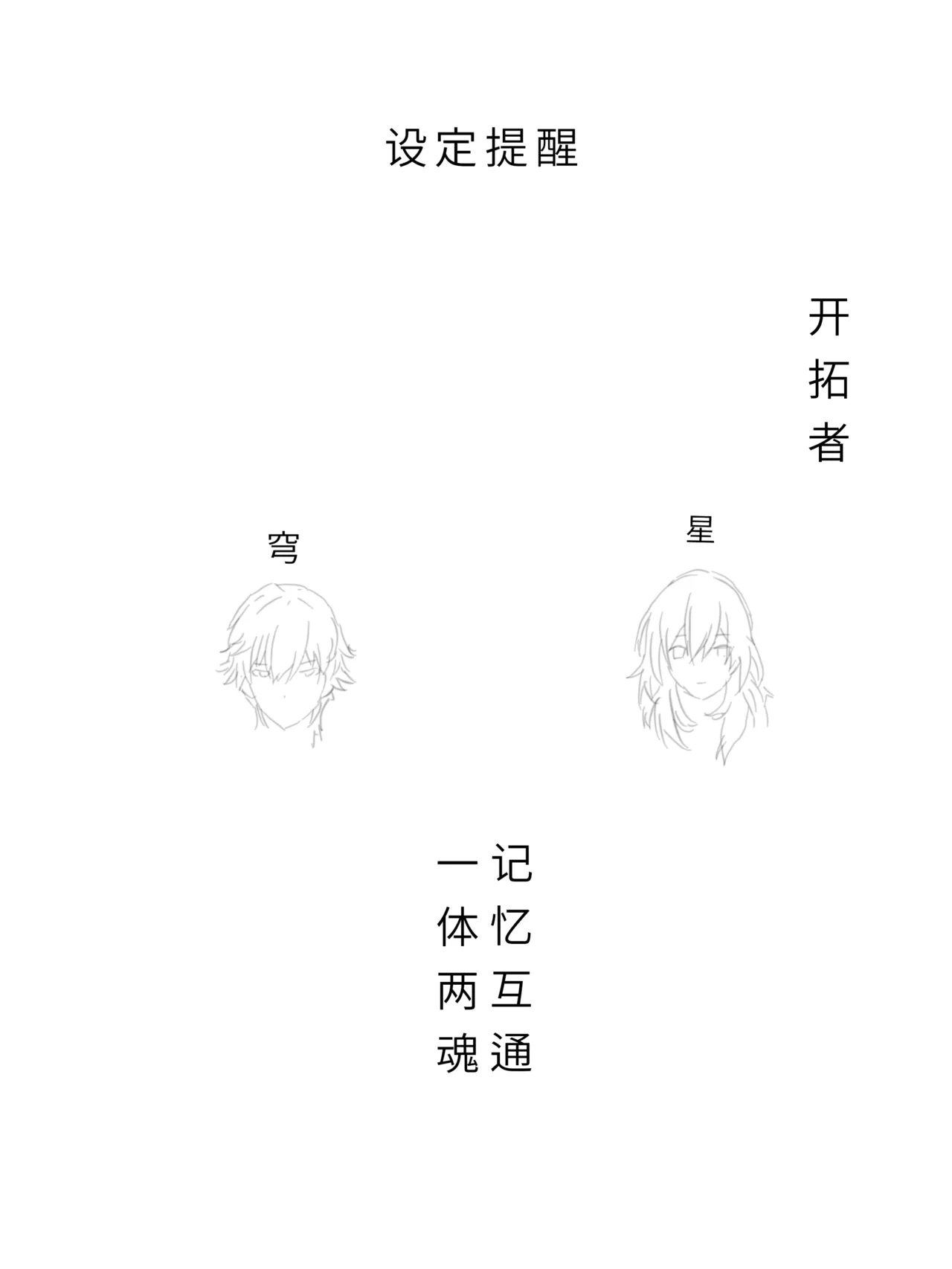 流萤-有关你的全部（崩坏：星穹铁道） page 2 full