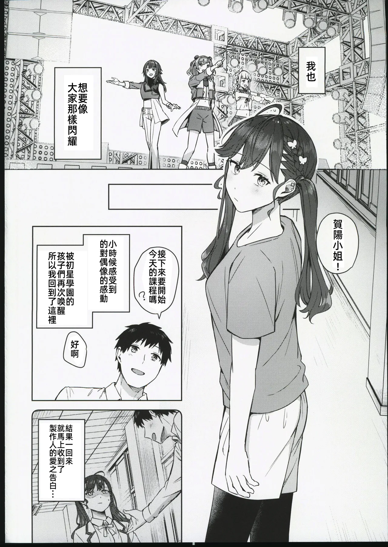 キミがくれた初めての恋 page 3 full