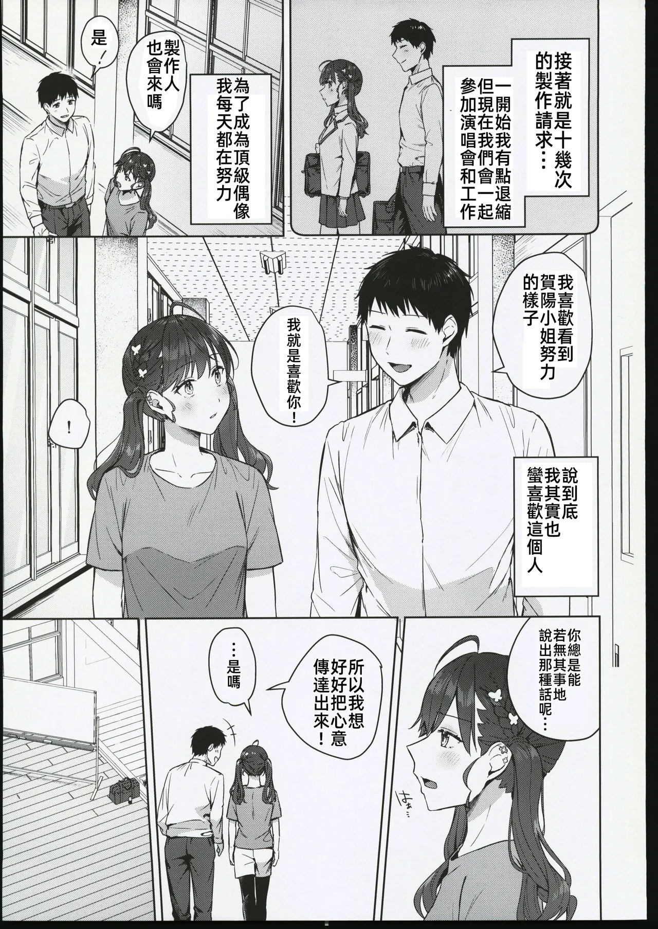 キミがくれた初めての恋 page 4 full