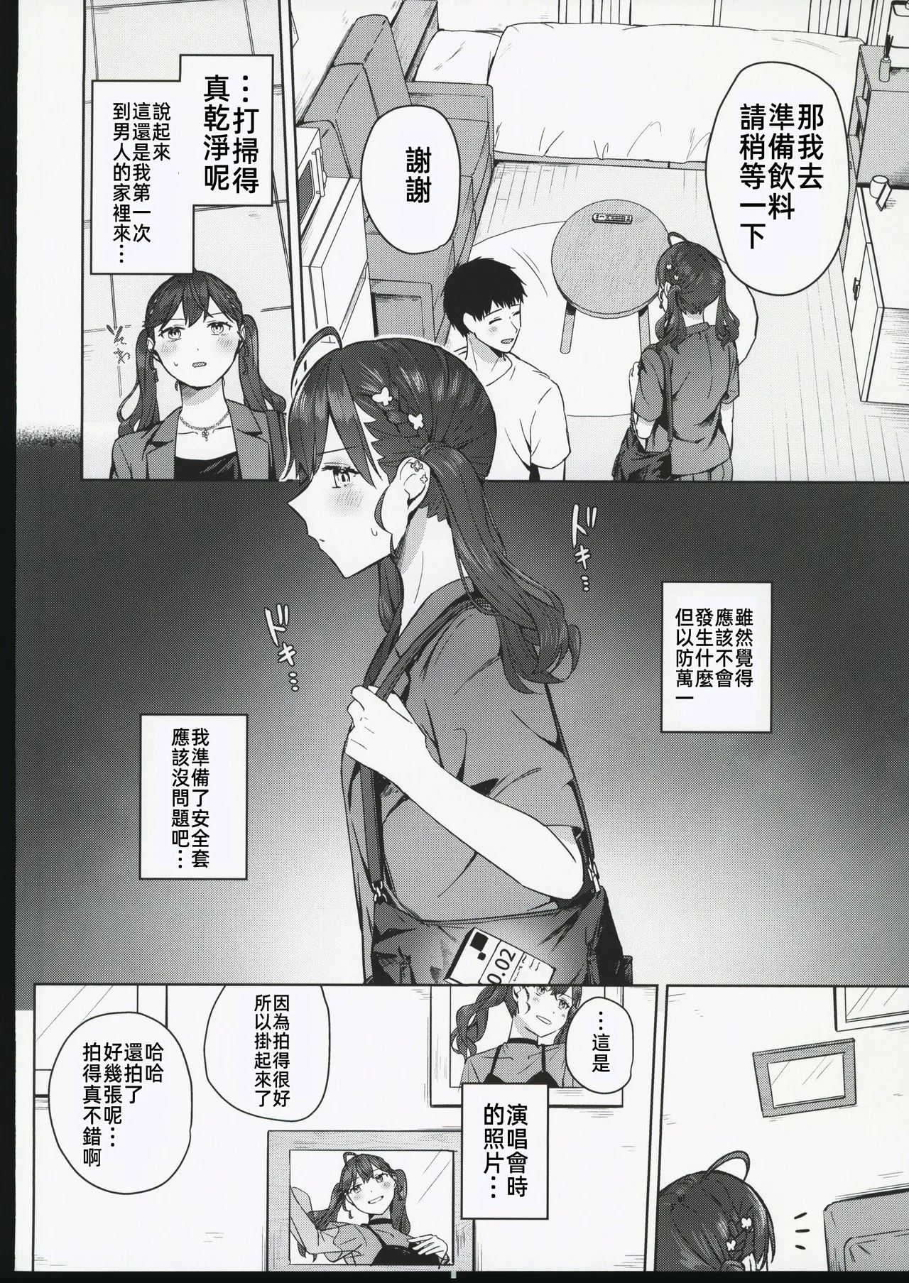 キミがくれた初めての恋 page 7 full