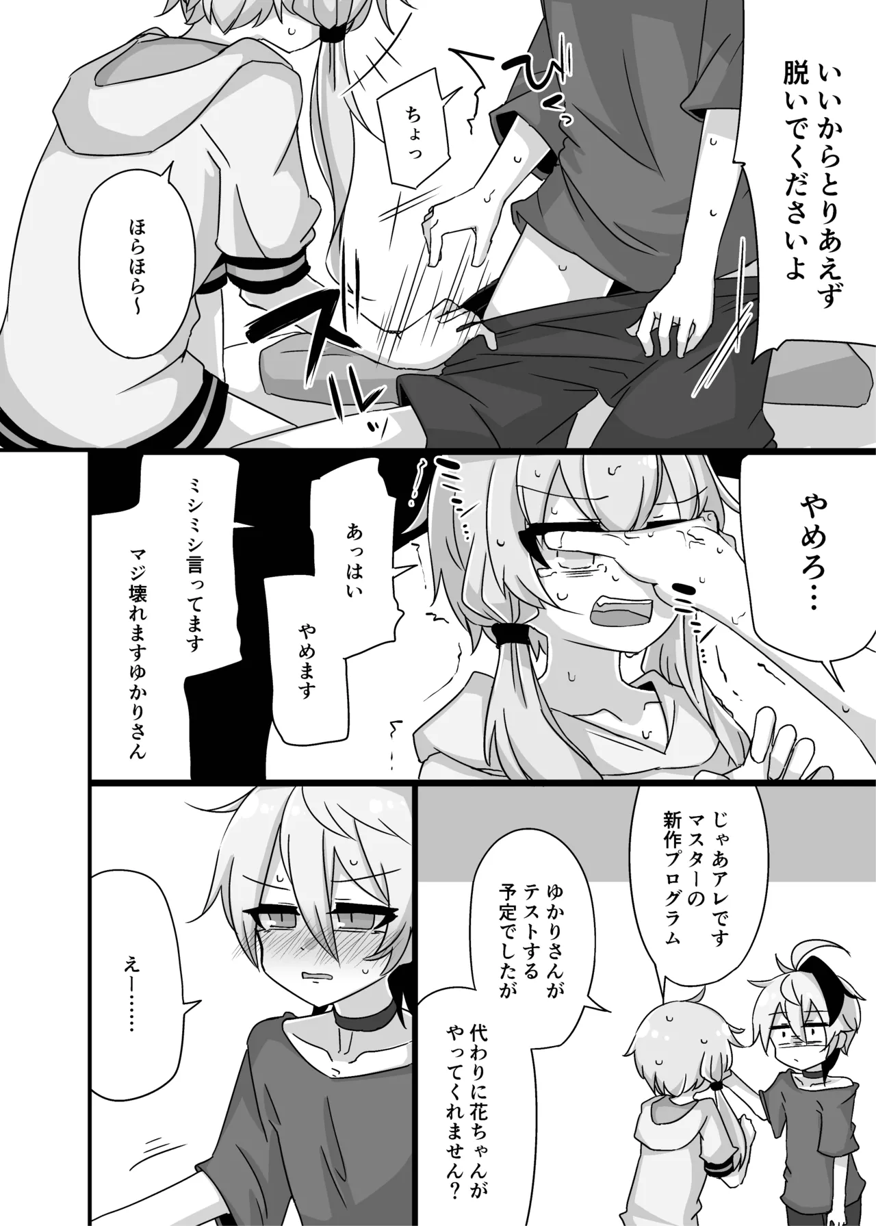 Yukari＋Flower＋Master♀ no Yuri Ecchi Hon page 7 full