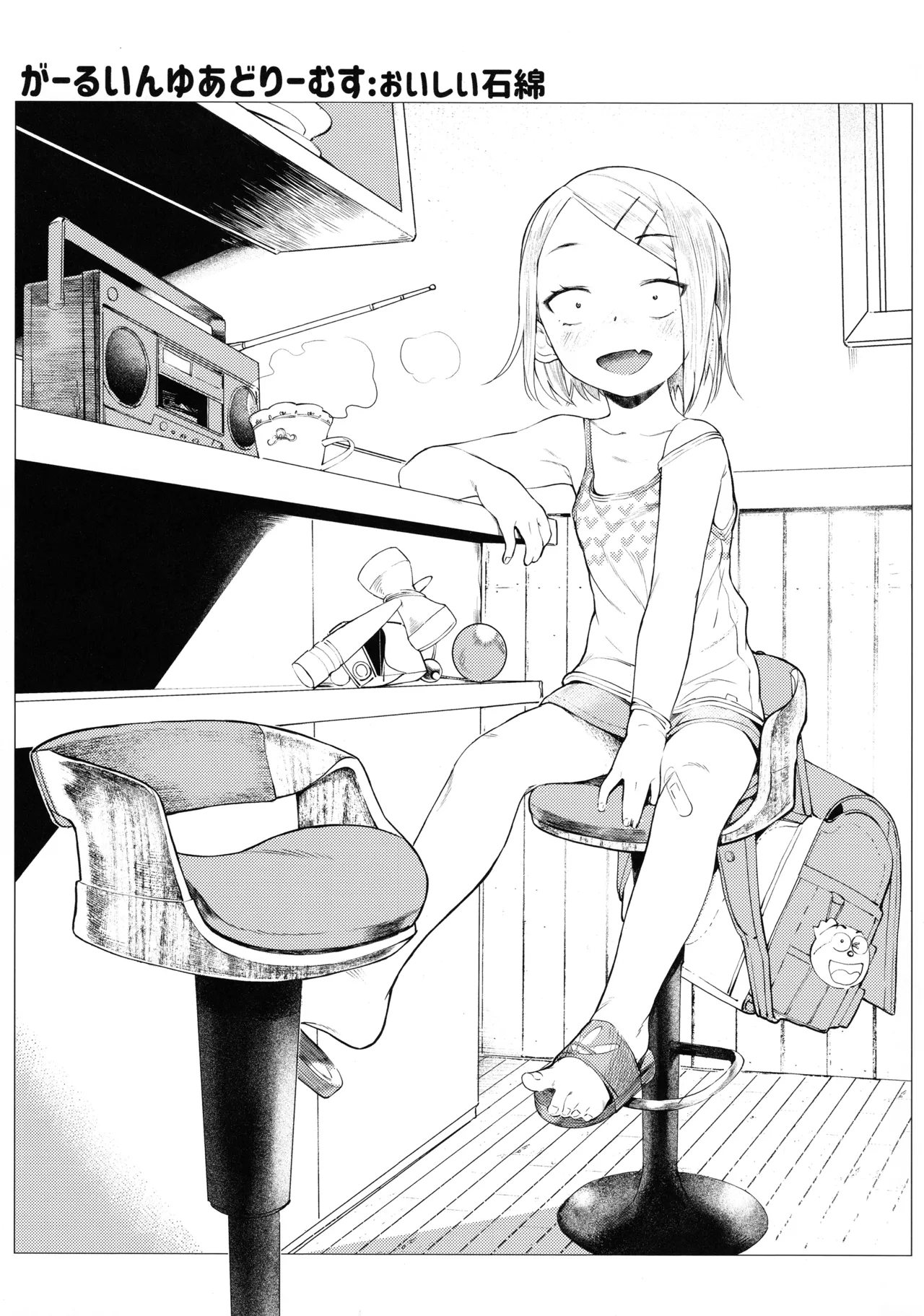 GIRL IN YOUR DREAMS page 4 full