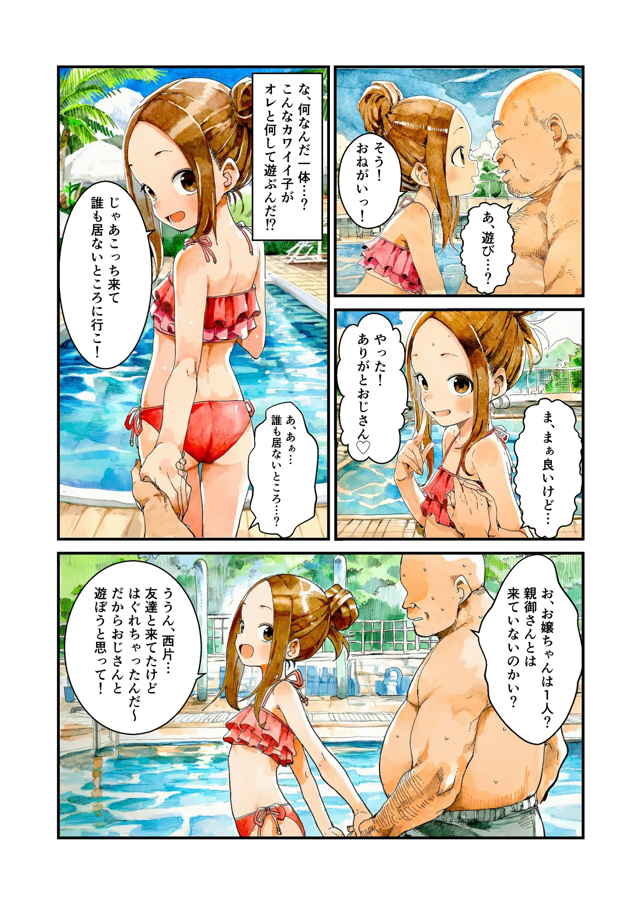 NTR Jōzu na Takagi-san Puuru Dēto Hen page 7 full