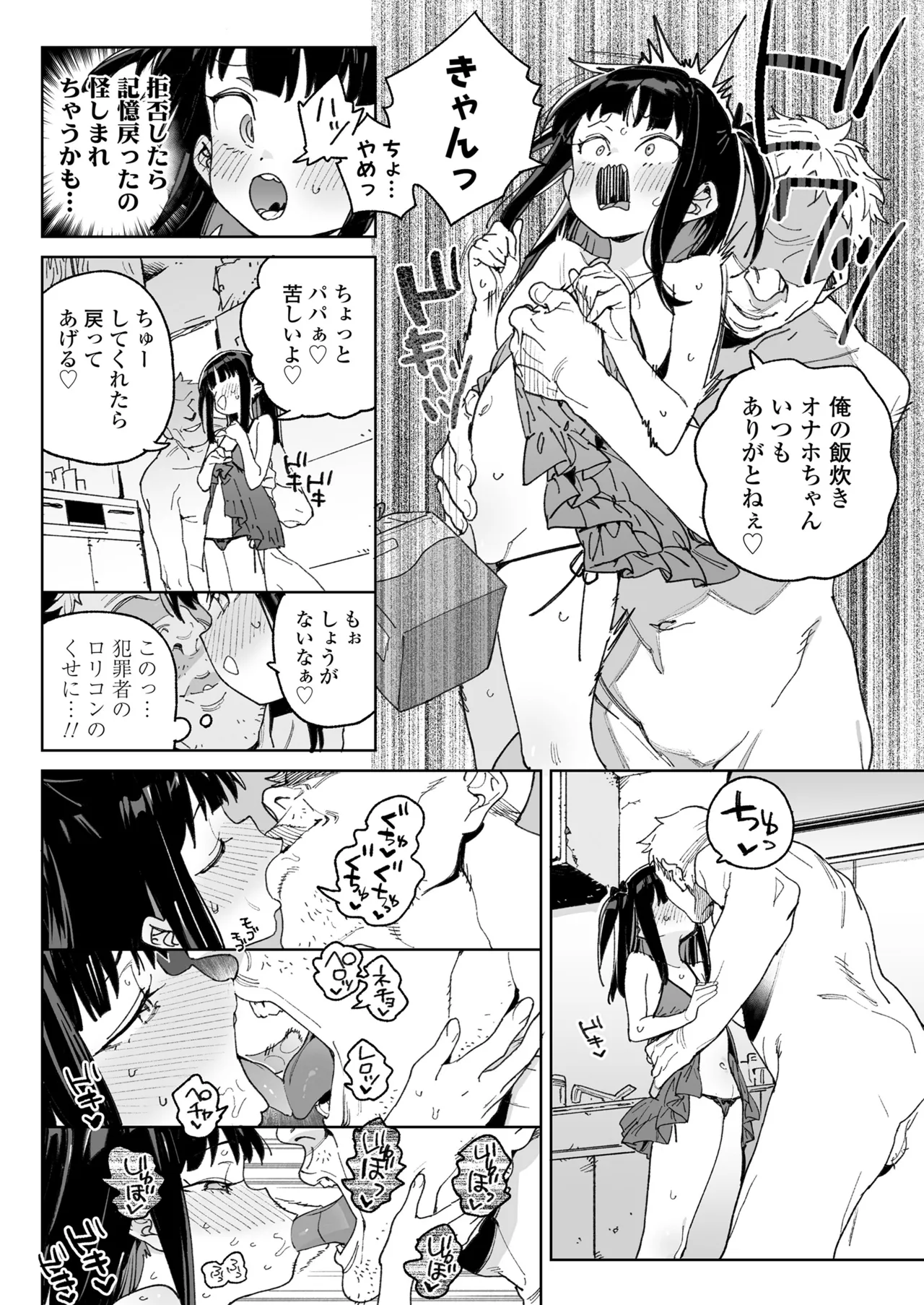 COMIC LO 2025-08 page 8 full