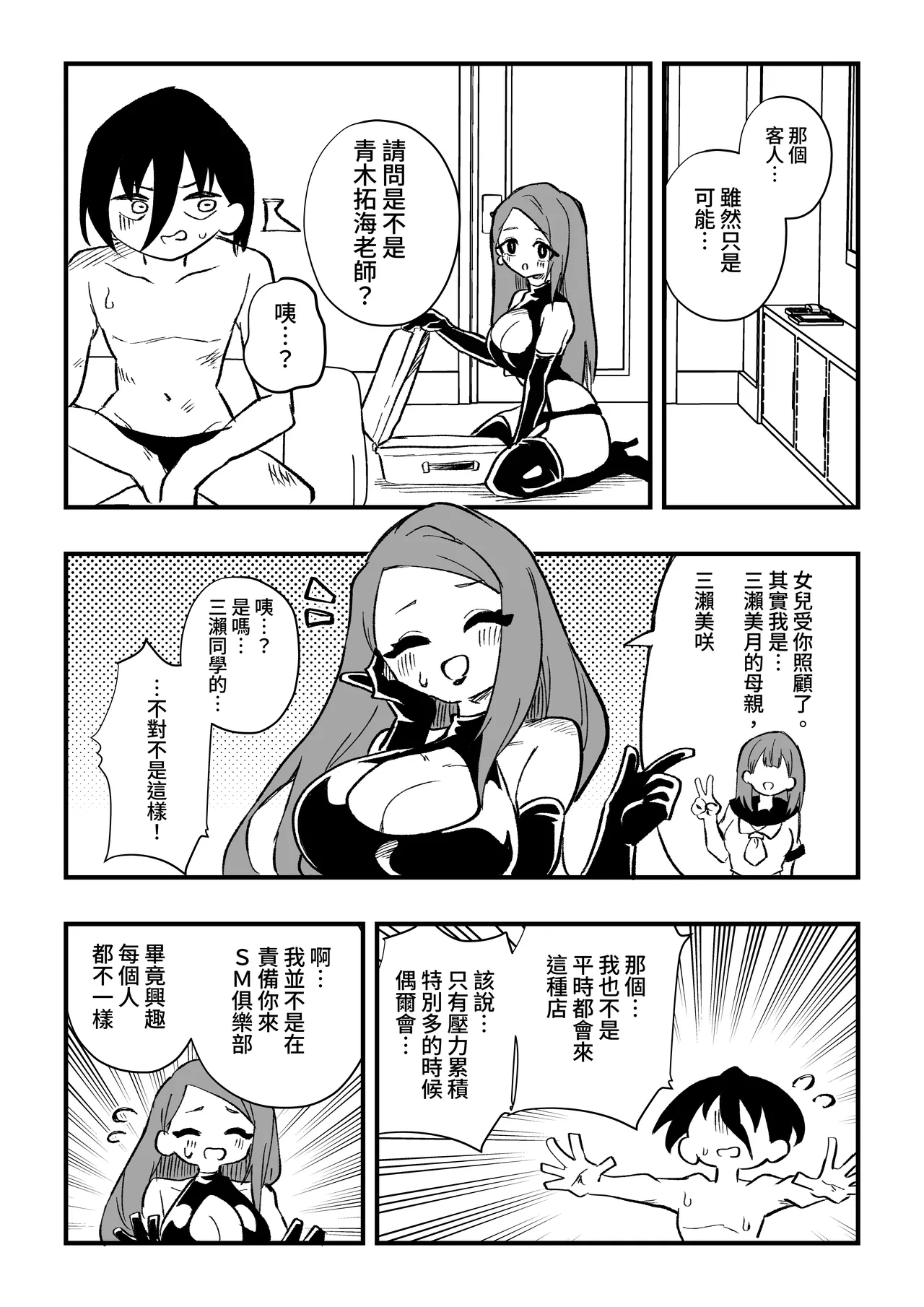 Seito no hahaoya ni choukyou sareru dansei kyoushi zenpen page 6 full