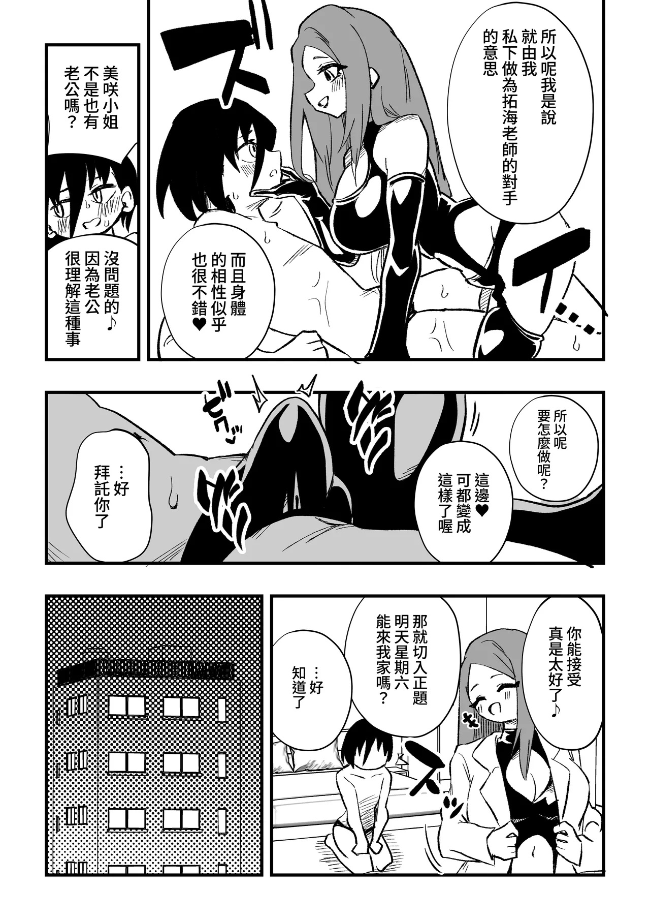 Seito no hahaoya ni choukyou sareru dansei kyoushi zenpen page 8 full