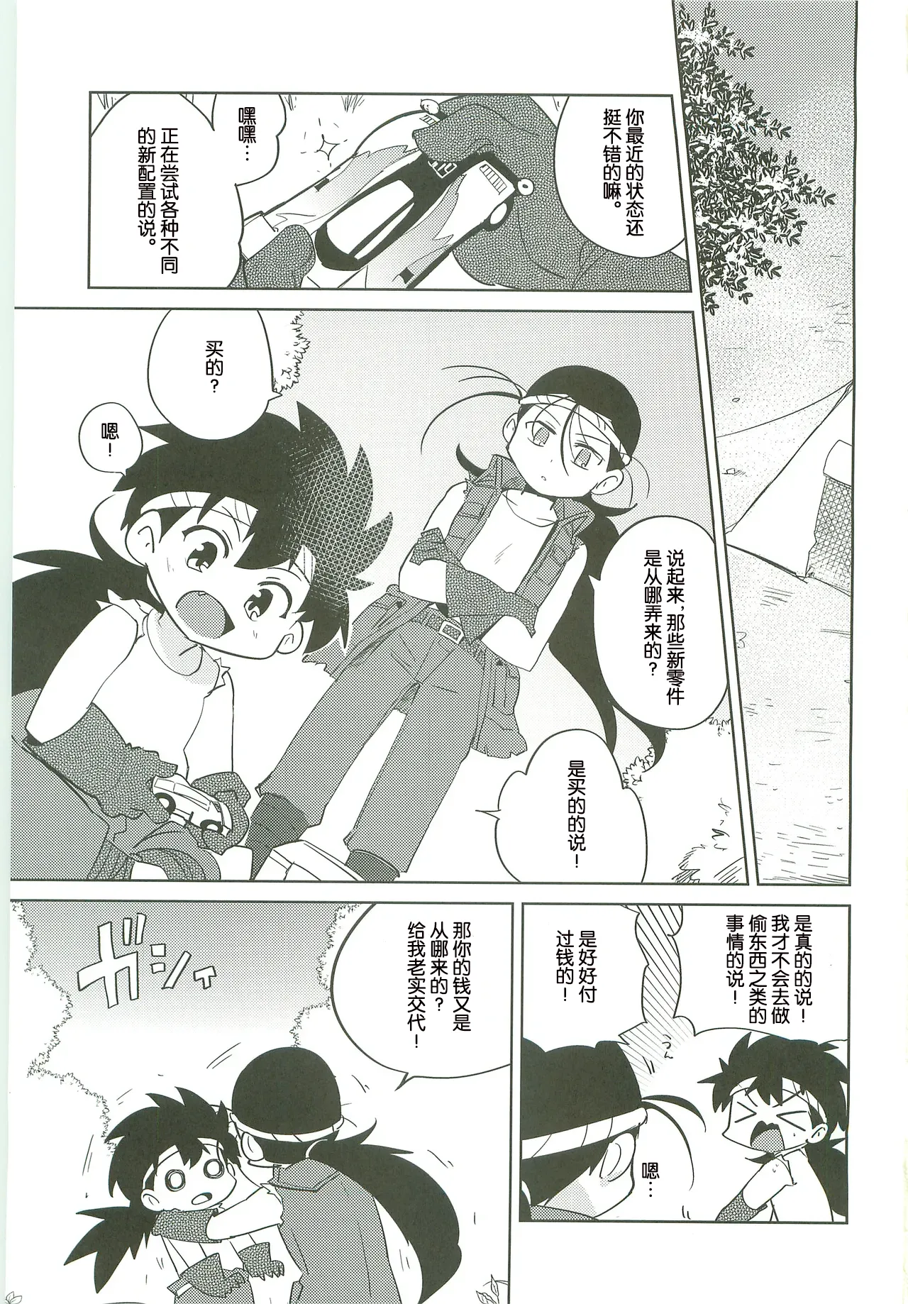 Choubaika page 2 full