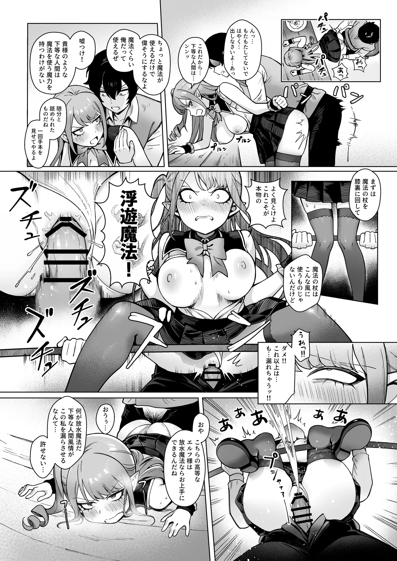 Isekai 100-nin Giri #06 page 6 full