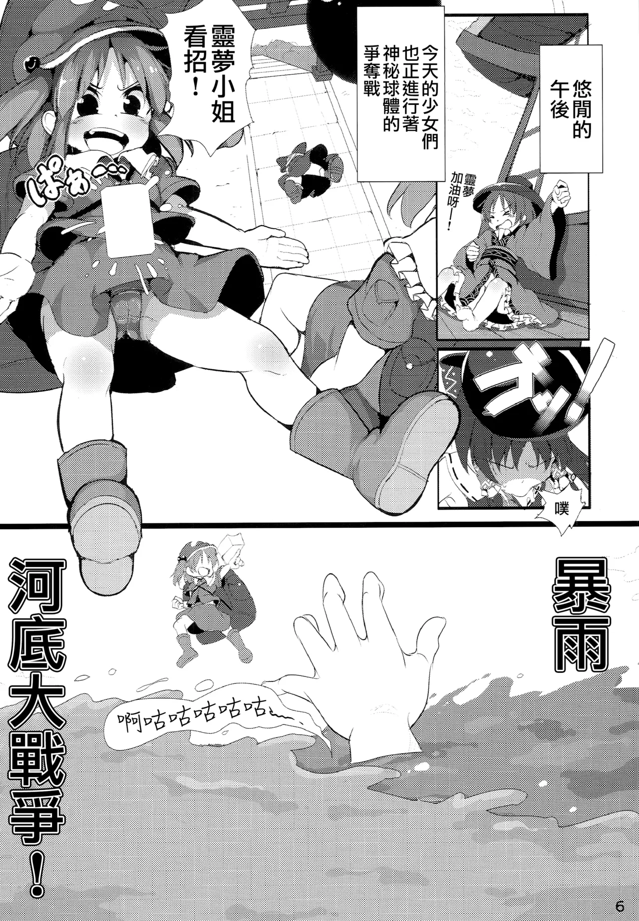 Muchi Nitori no Tomodachi Jouzu ni Dekiru kana? page 7 full